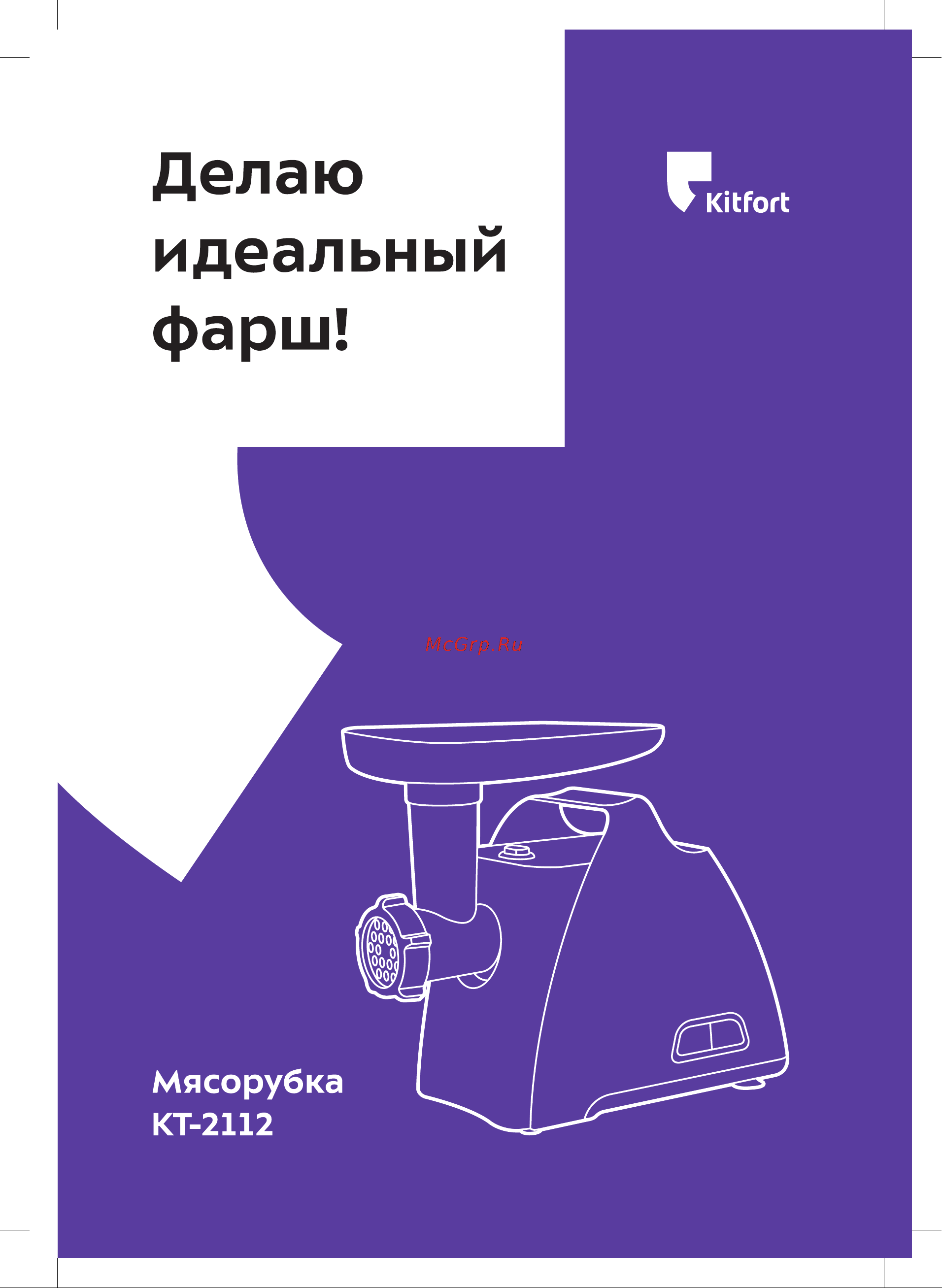 Kitfort КТ-2112-2 Инструкция по эксплуатации онлайн