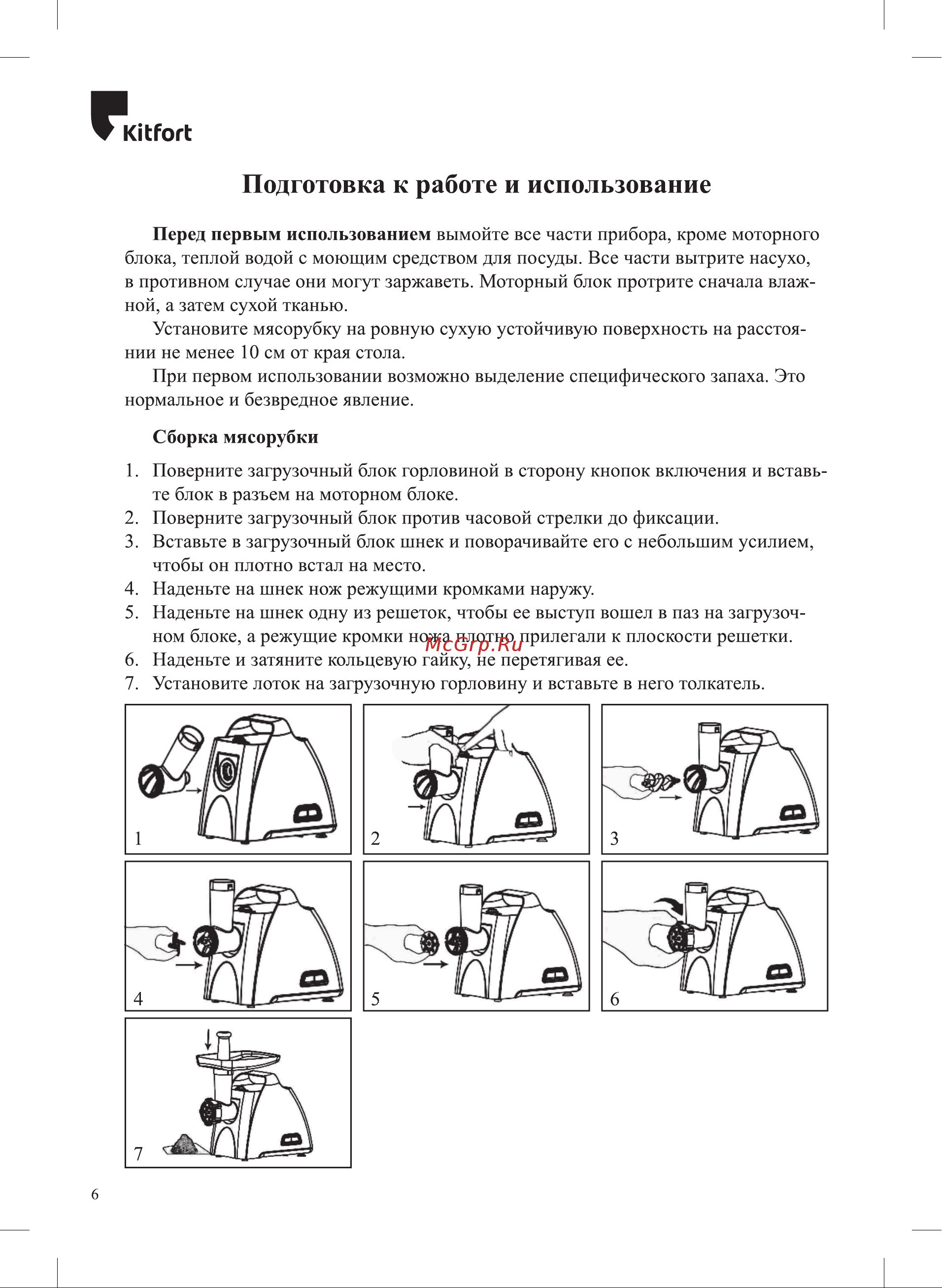 Kitfort КТ-2112-2 Инструкция по эксплуатации онлайн [6/16] 678390