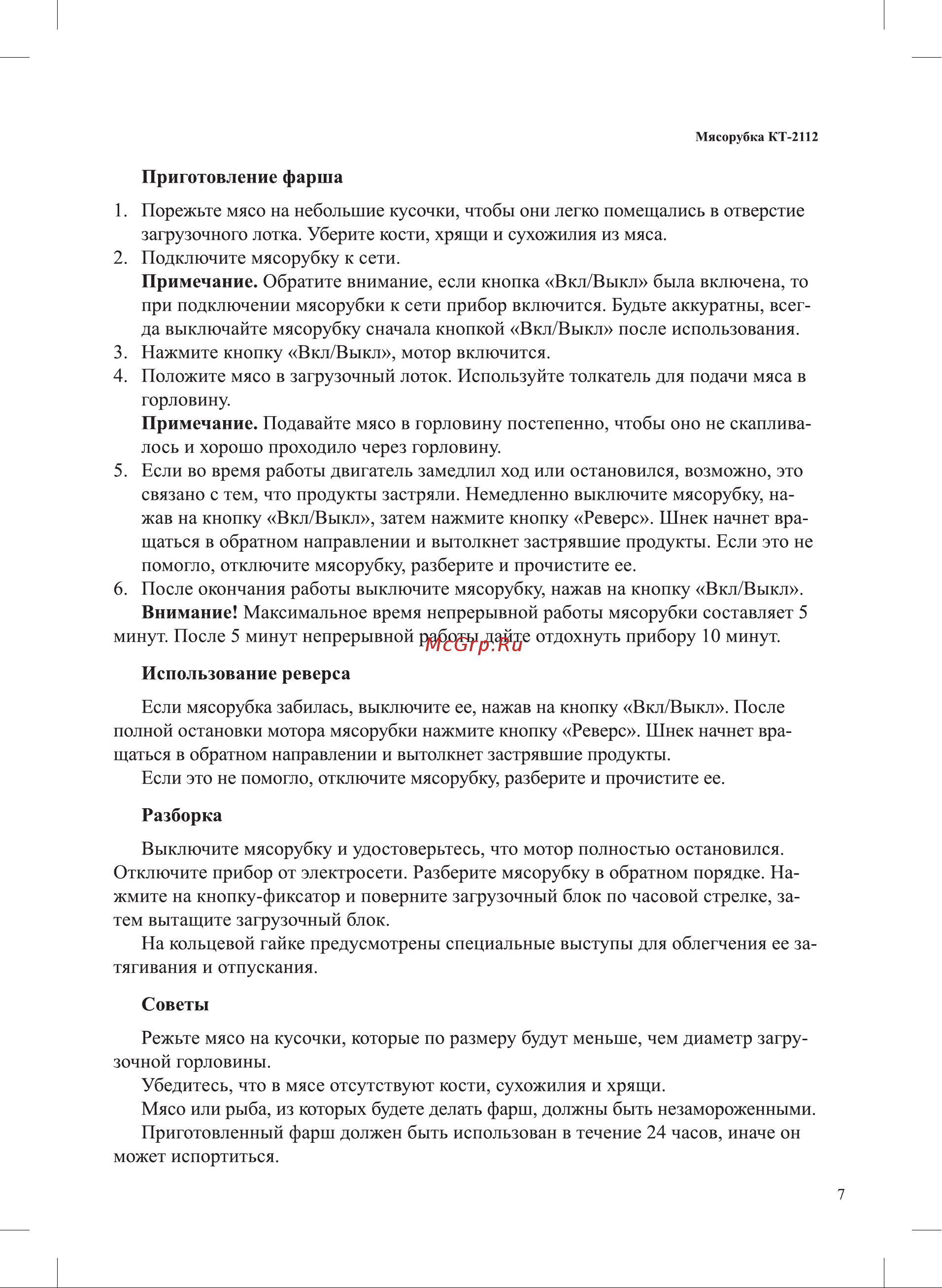 Kitfort КТ-2112-2 Инструкция по эксплуатации онлайн [7/16] 678390