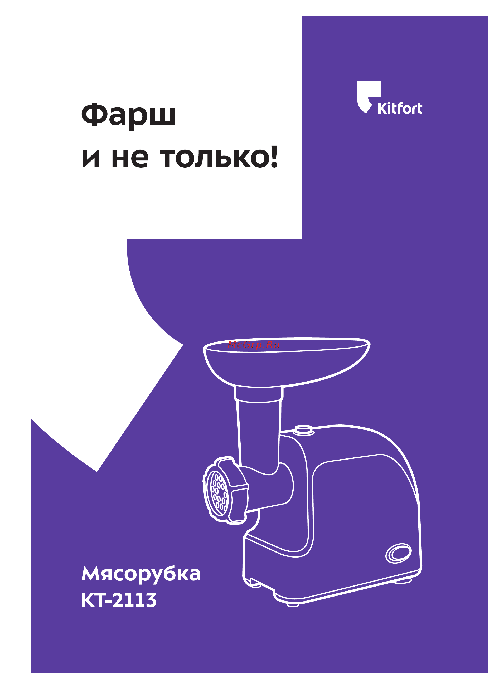 Kitfort КТ-2113-1 Инструкция по эксплуатации онлайн