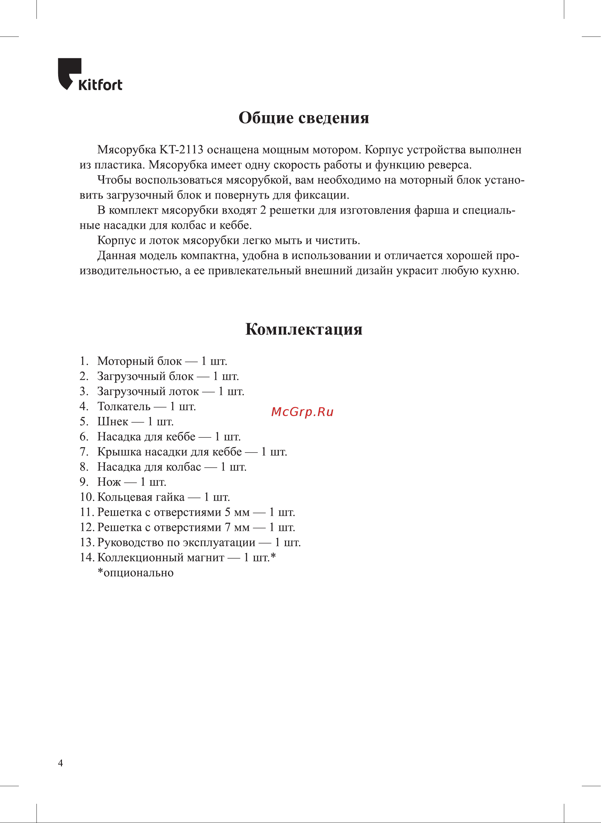 Kitfort КТ-2113-1 Инструкция по эксплуатации онлайн [4/16] 678392