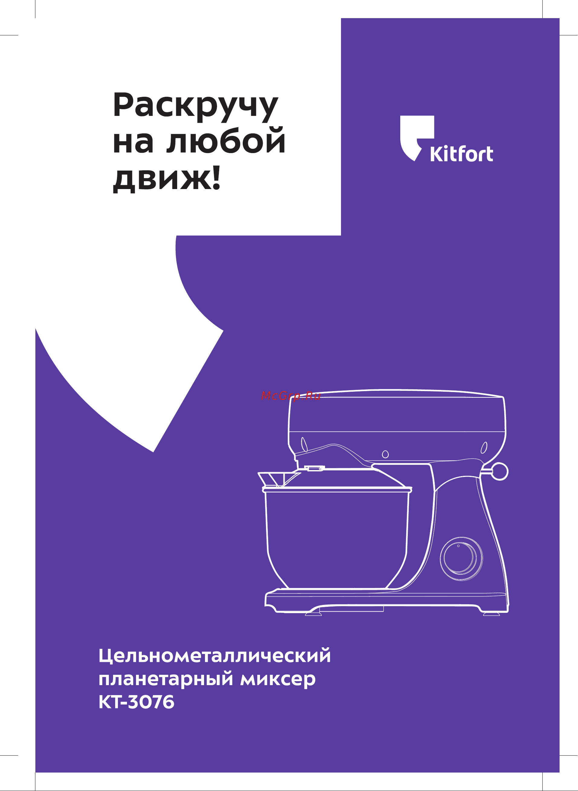 Kitfort KT-3076 Инструкция по эксплуатации онлайн