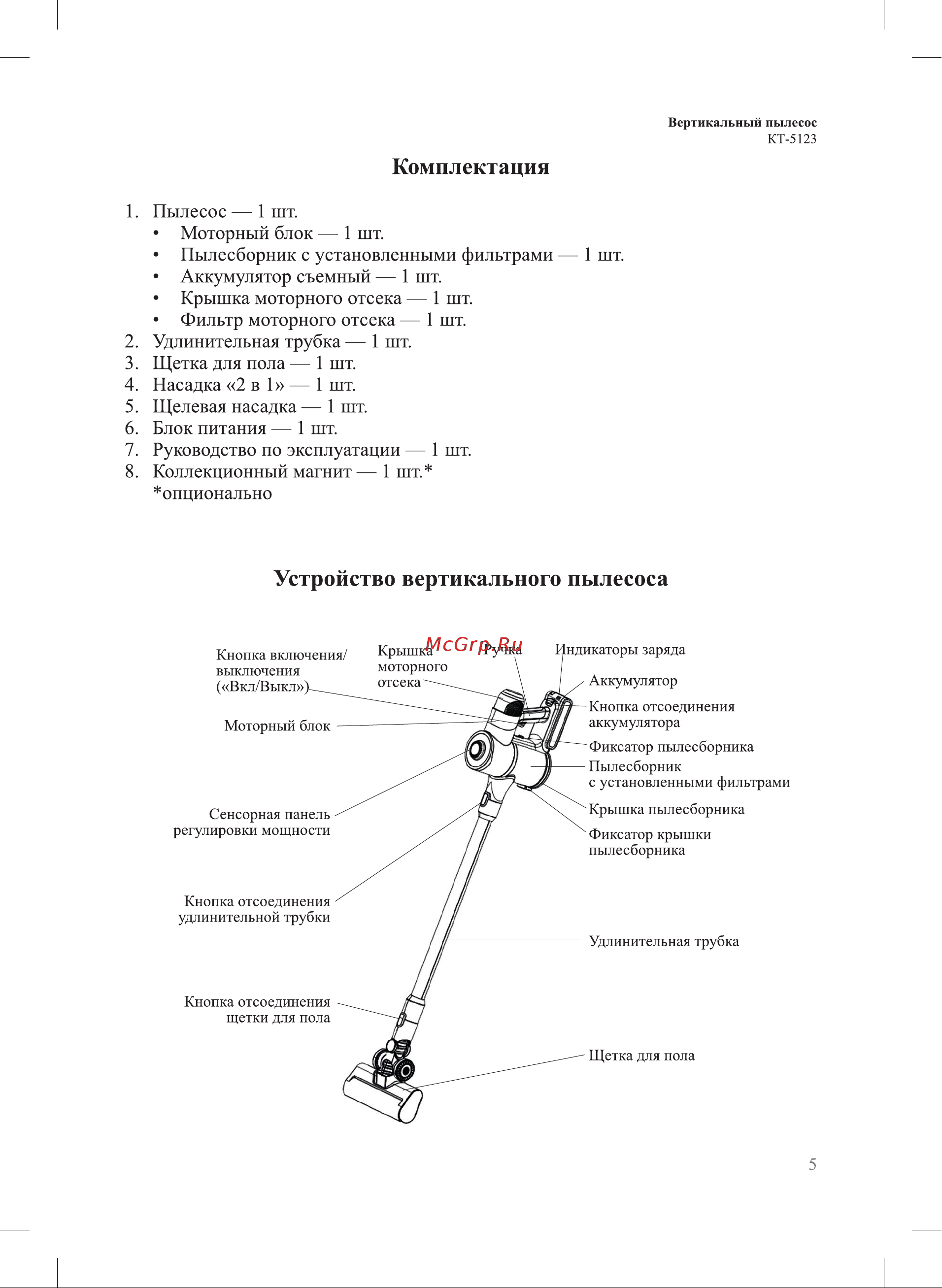 Kitfort КТ-5123 Инструкция по эксплуатации онлайн [5/20] 678398