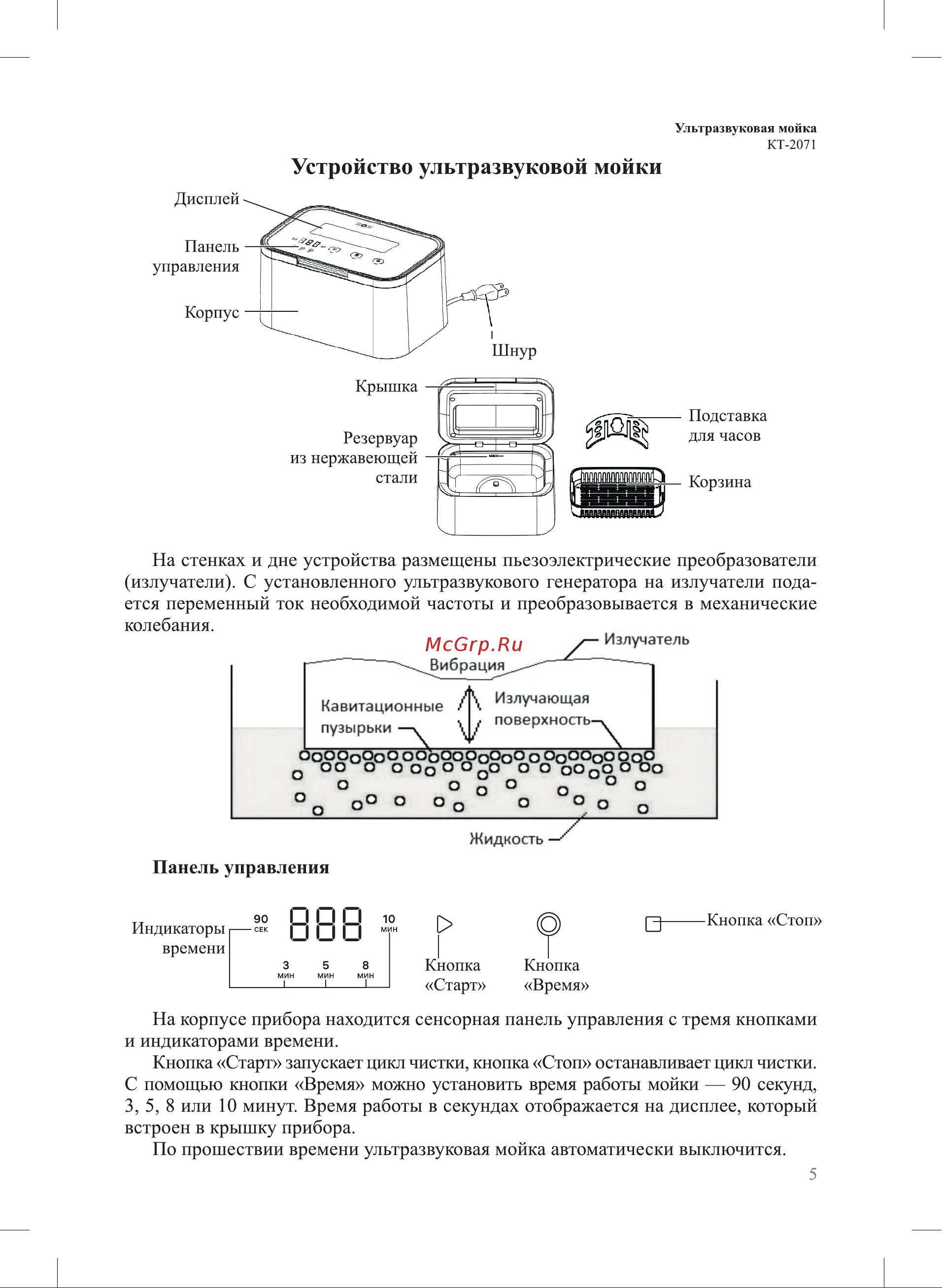 Kitfort КТ-2071 Инструкция по эксплуатации онлайн [5/12] 678404