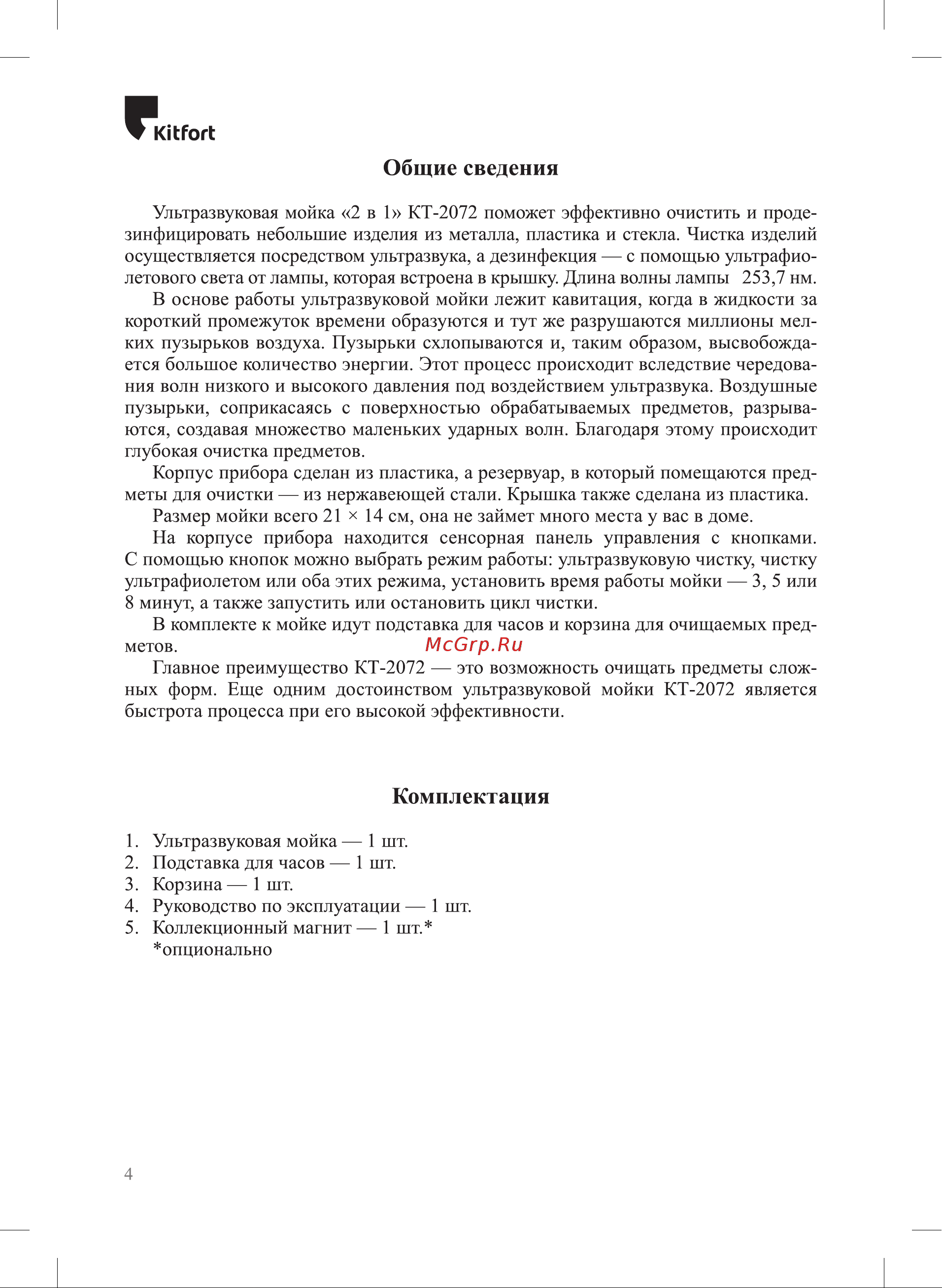 Kitfort КТ-2072 Инструкция по эксплуатации онлайн [4/12] 678405