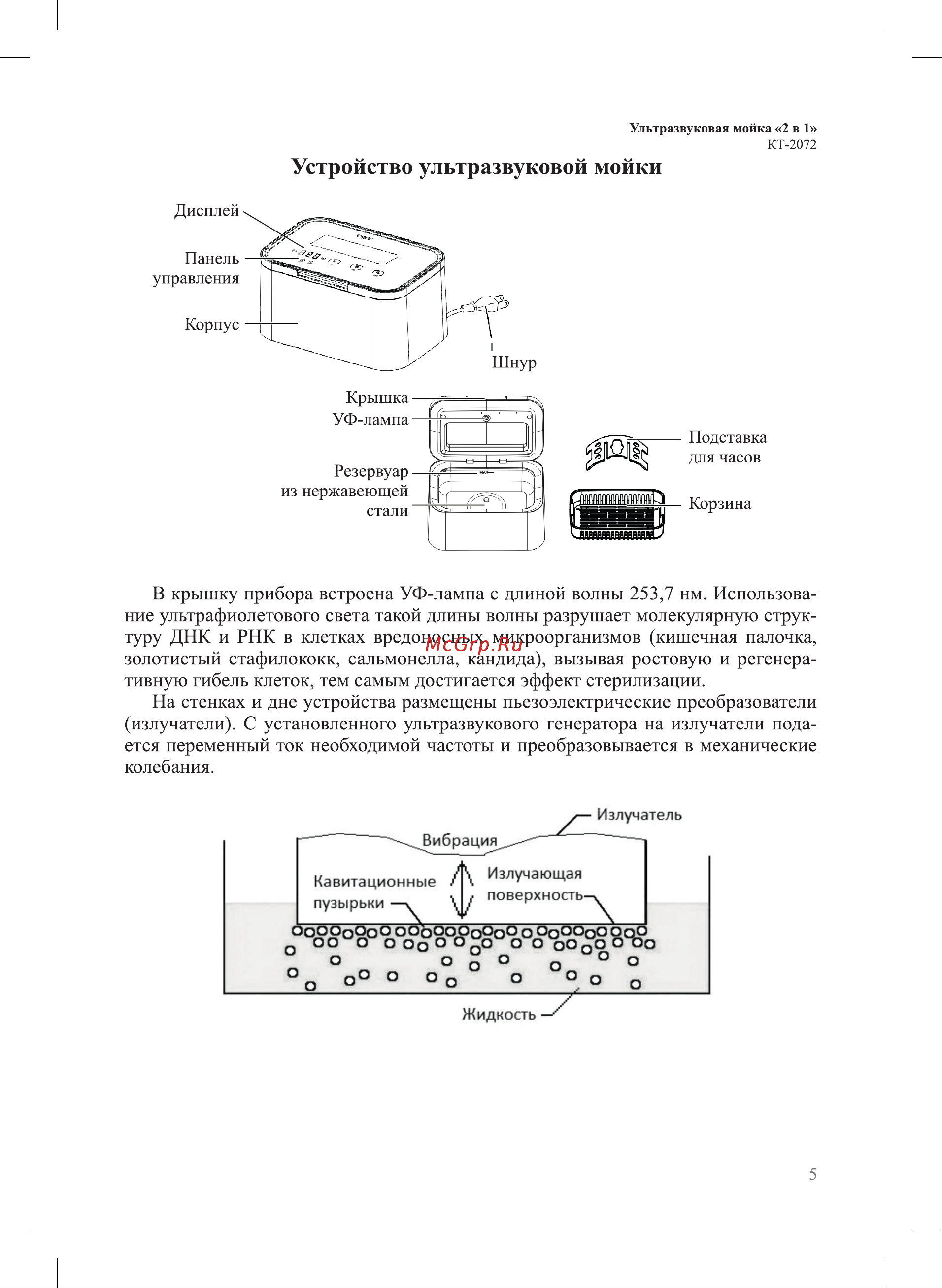 Kitfort КТ-2072 Инструкция по эксплуатации онлайн [5/12] 678405