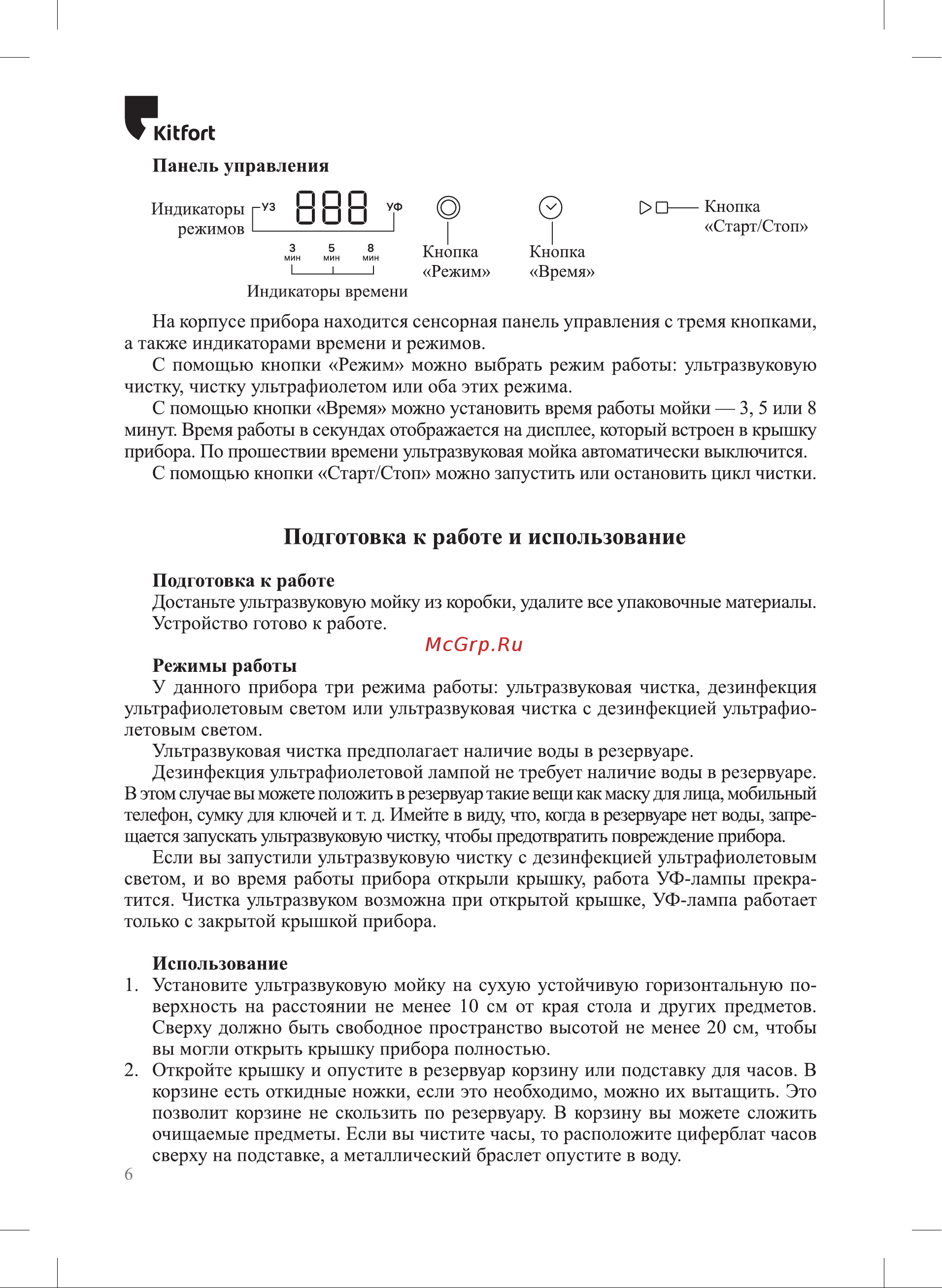Kitfort КТ-2072 Инструкция по эксплуатации онлайн [6/12] 678405