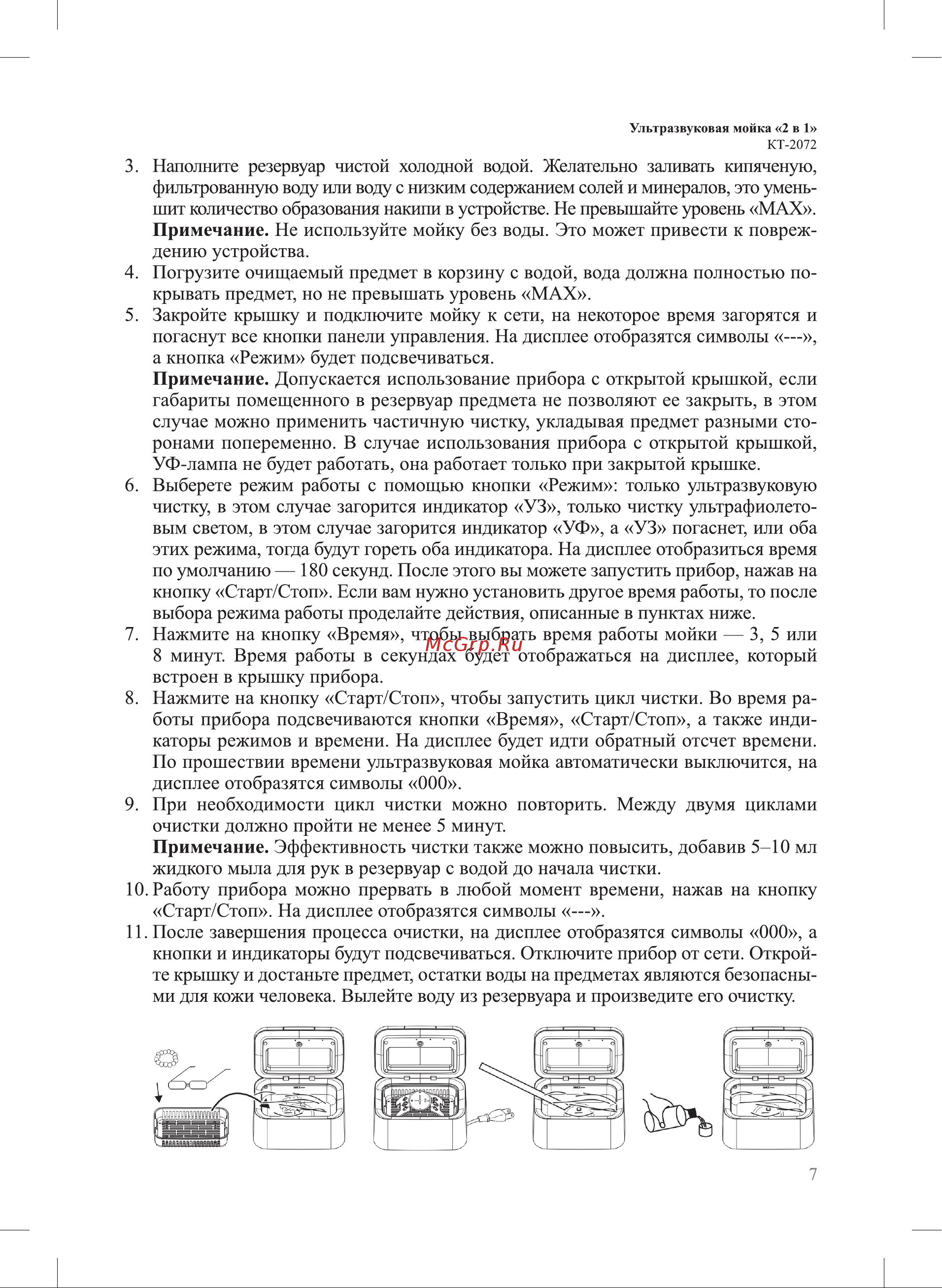Kitfort КТ-2072 Инструкция по эксплуатации онлайн [7/12] 678405