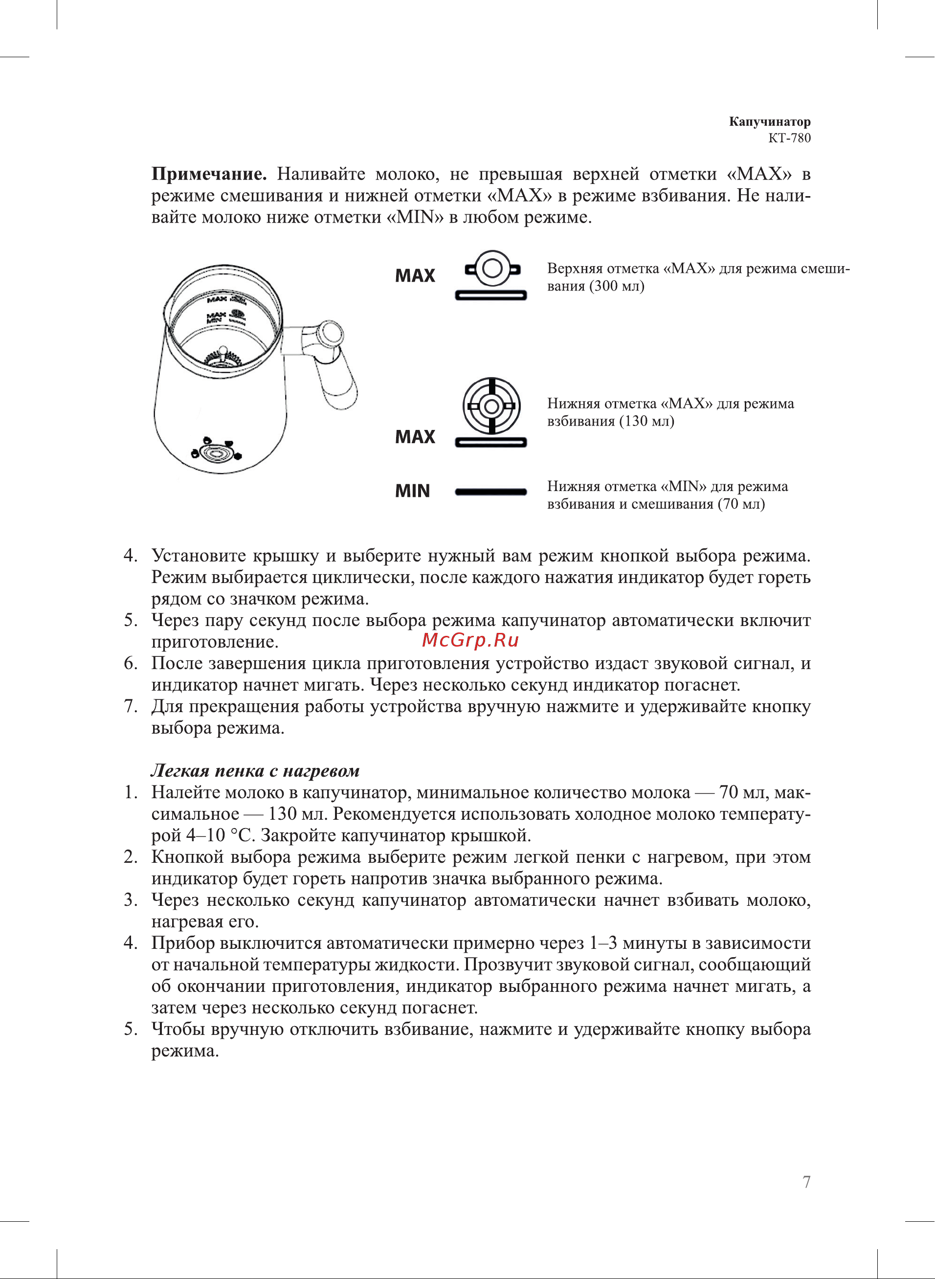 Kitfort КТ-780 Инструкция по эксплуатации онлайн [7/16] 678407