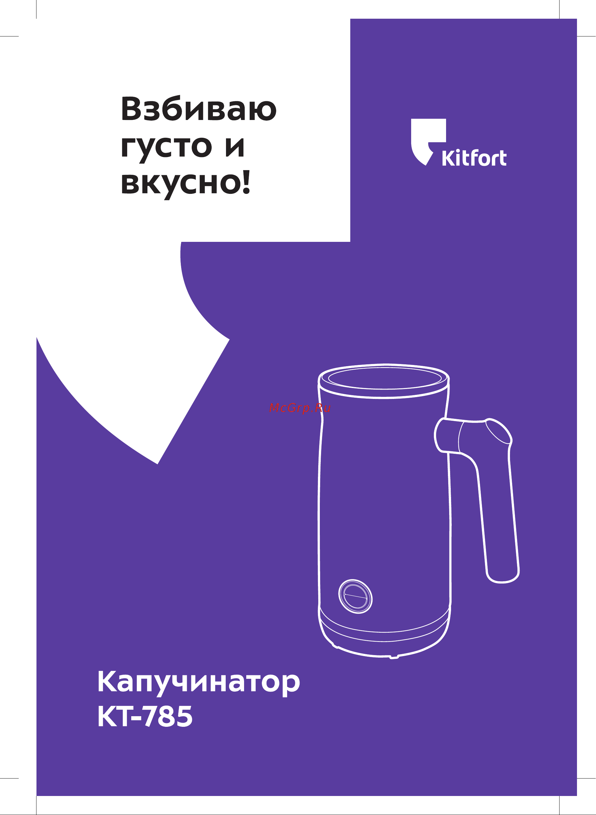 Kitfort КТ-785 Инструкция по эксплуатации онлайн