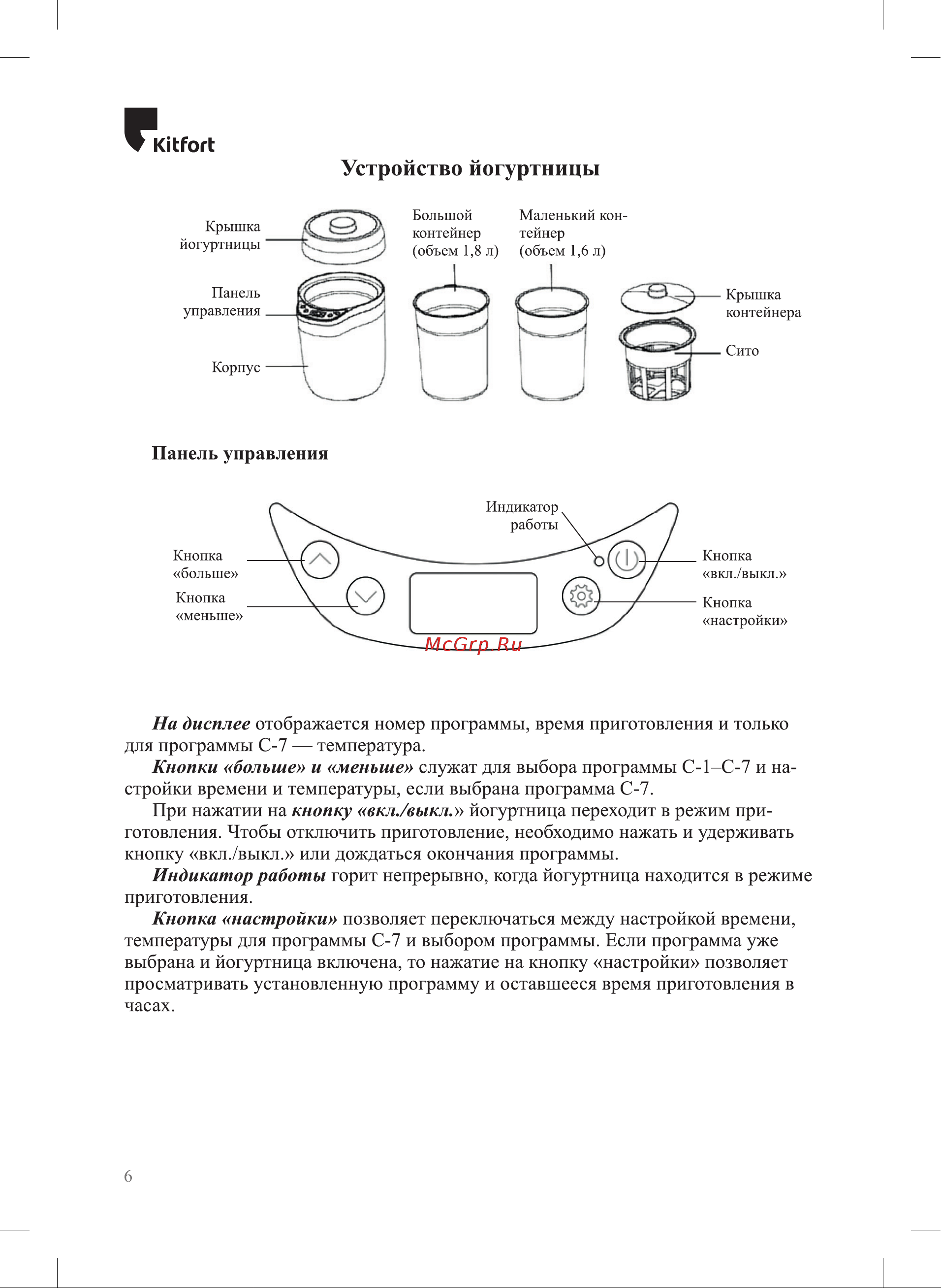 Kitfort КТ-2077-1 Инструкция по эксплуатации онлайн [6/16] 678412