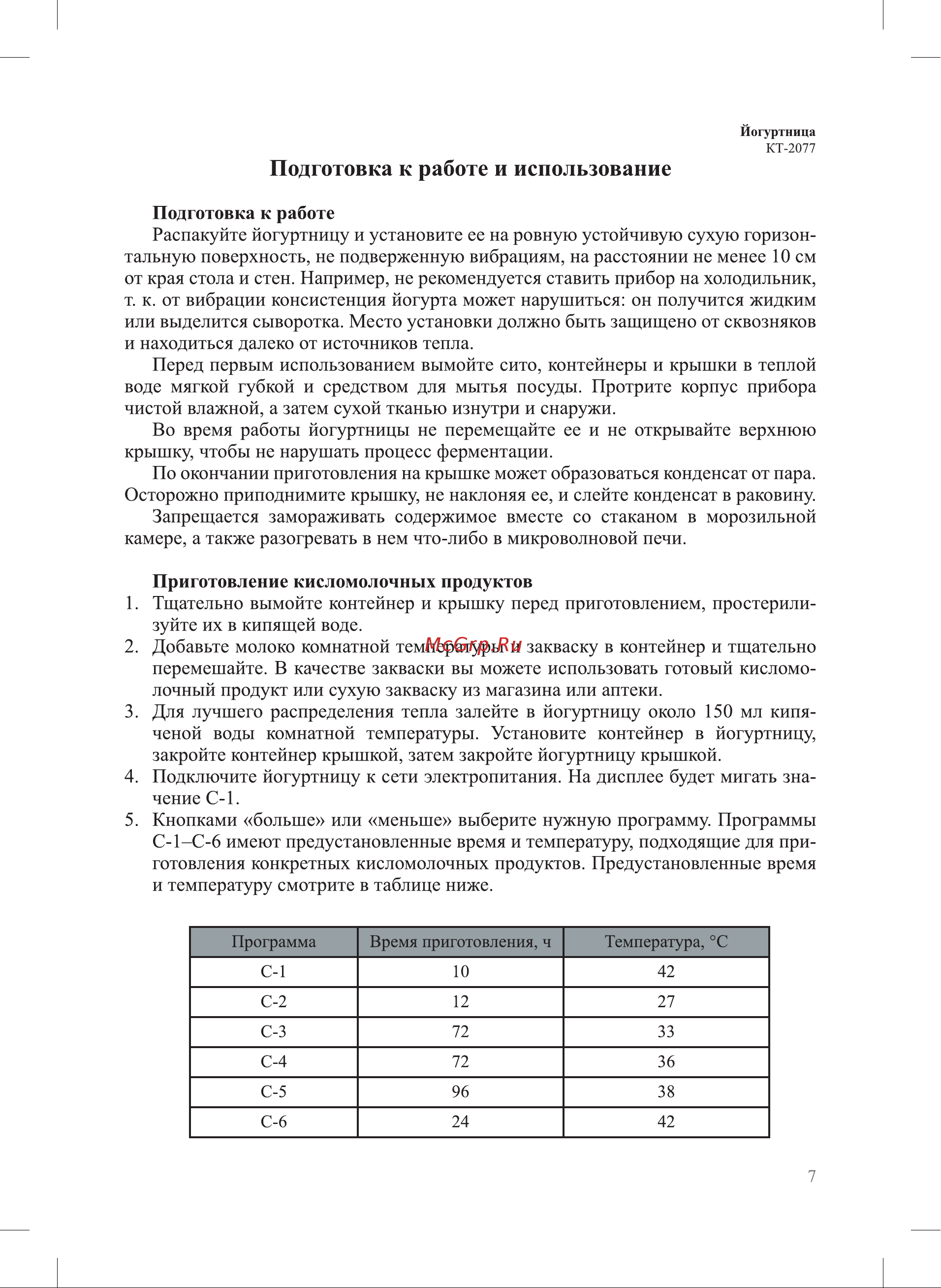 Kitfort КТ-2077-1 Инструкция по эксплуатации онлайн [7/16] 678412