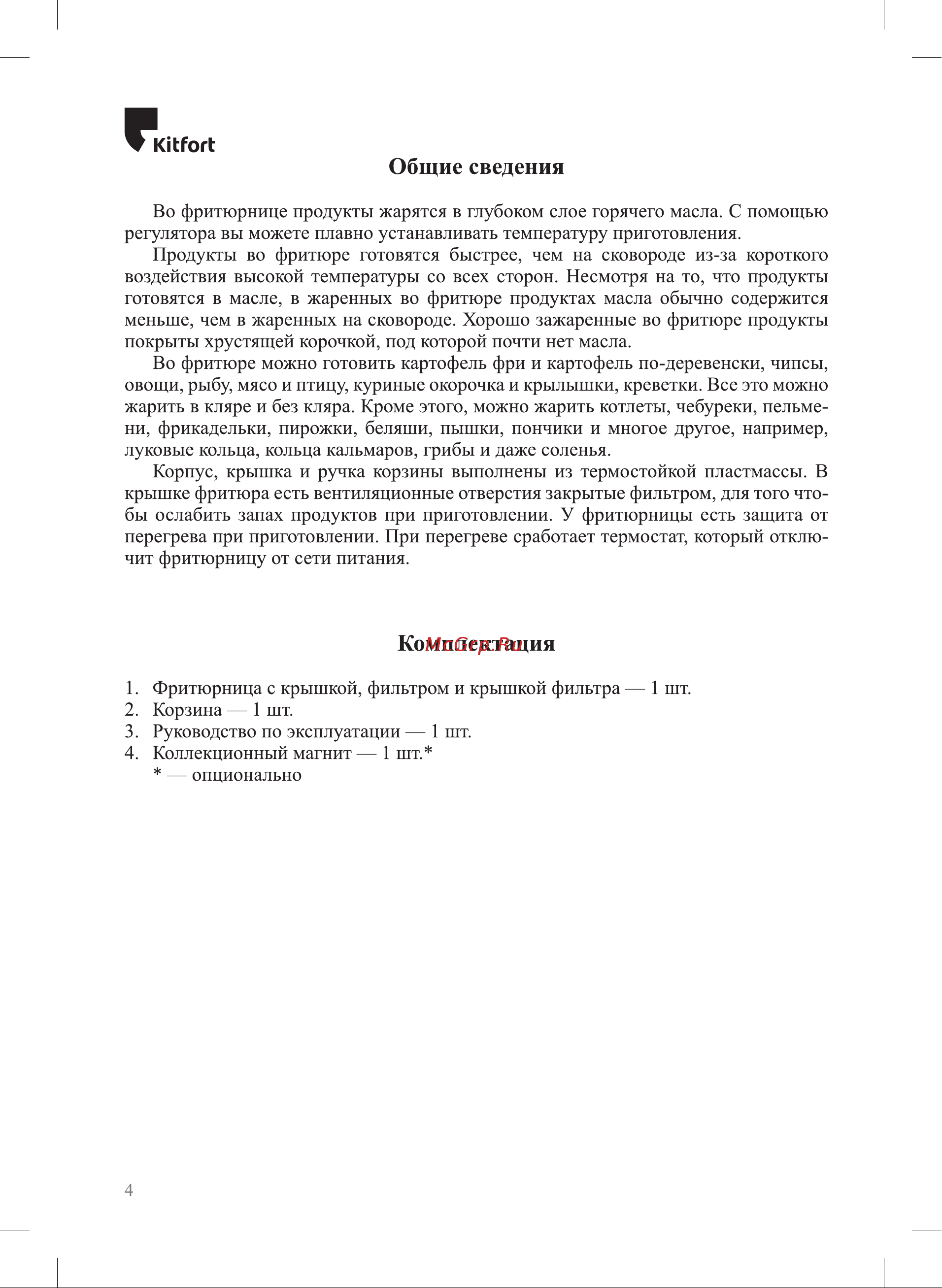 Kitfort KT-2060-3 Инструкция по эксплуатации онлайн [4/24] 678419