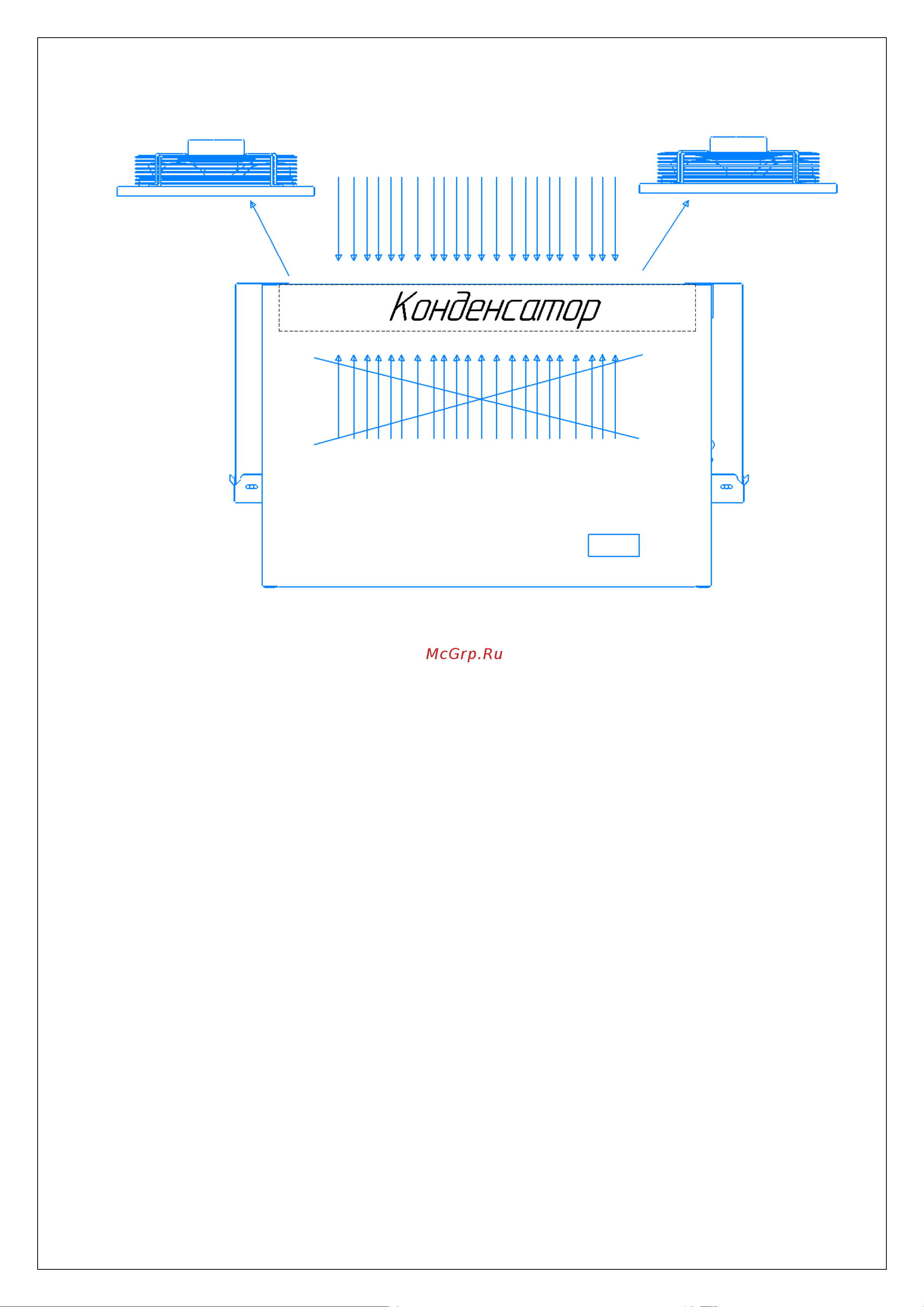 Intercold MLCM 324FT [17/19] Снять верхнюю панель с вентилятором осуществлять мойку при помощи струи воды под давлением согласно схеме при этом корректировать расход и давление по состоянию загрязнения не допускать замятия оребрения не допускается мыть с наружной стороны во время активного цветения пухообразующих растений допускается очистка конденсатора мягкой щѐткой при этом не повреждая оребрение