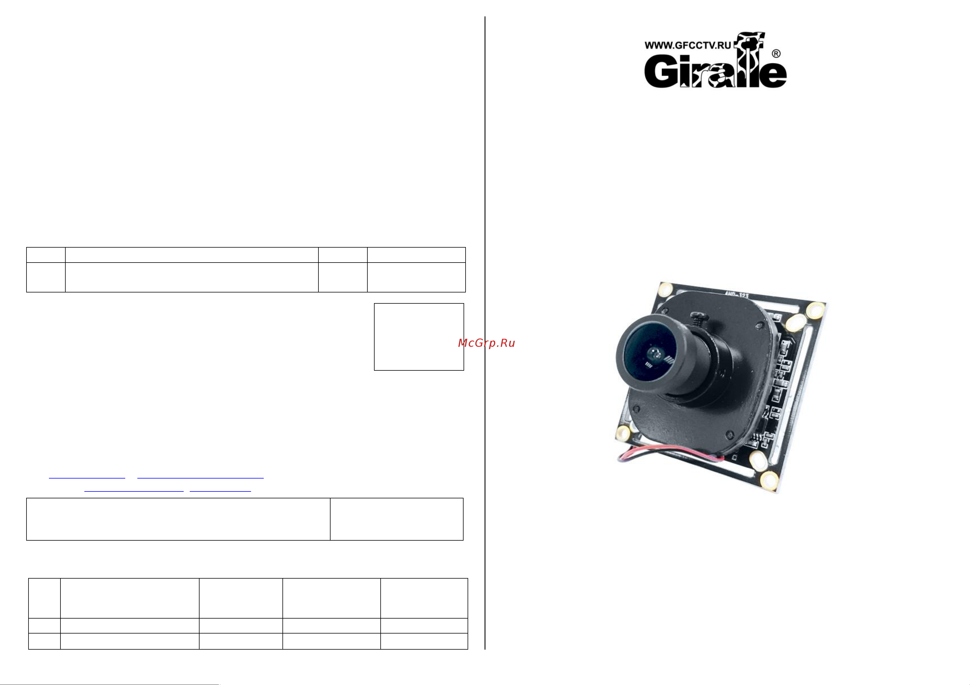 Giraffe GF-M4302AHD2.0 Паспорт онлайн