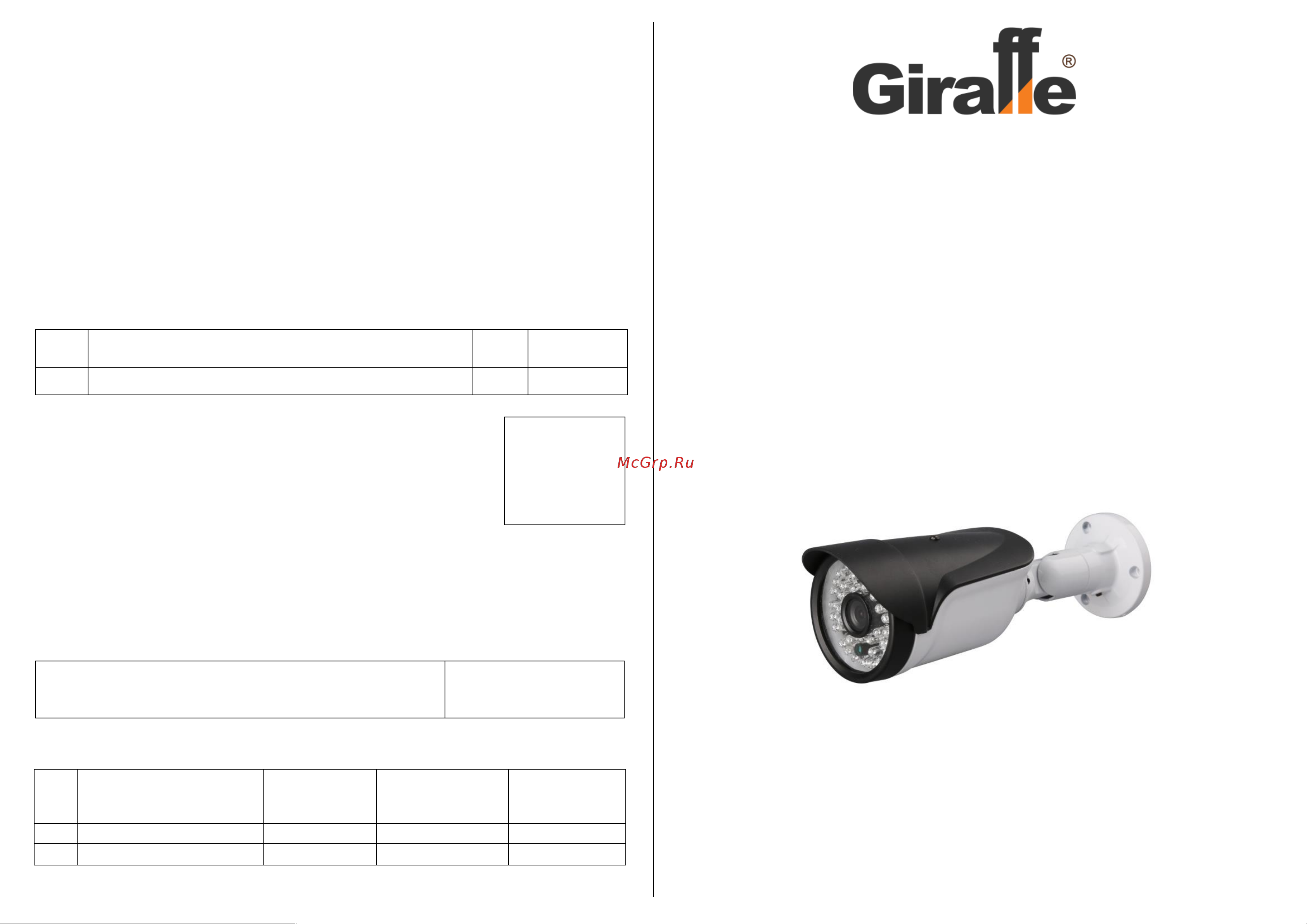 Giraffe GF-IR4353HD5.0-VF Паспорт онлайн