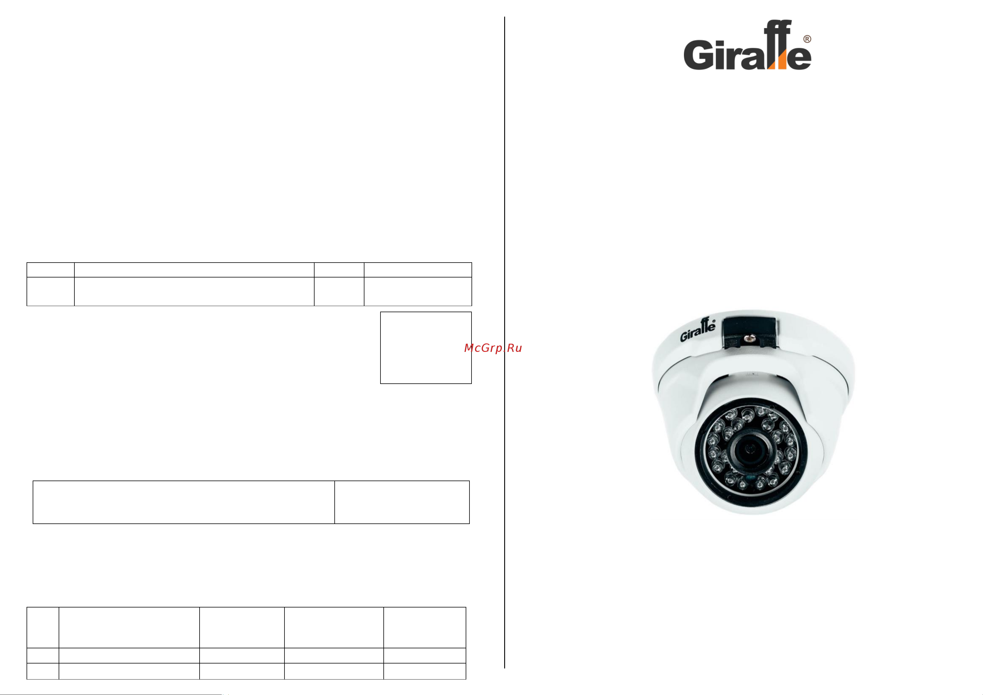 Giraffe GF-IPVIR4305MP2.0 (2.8) Паспорт онлайн