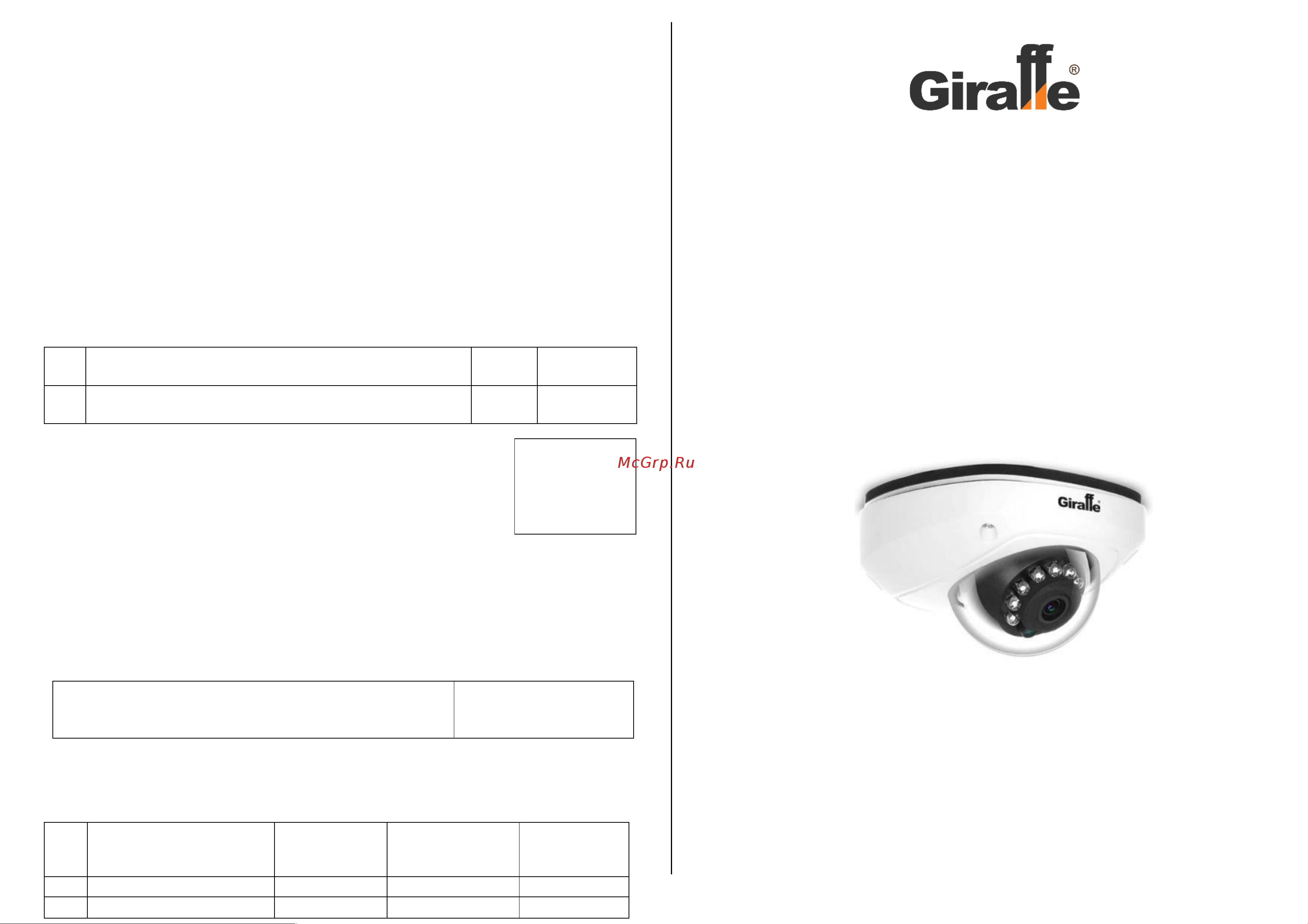 Giraffe GF-IPVIR4254MPA5.0 Паспорт онлайн