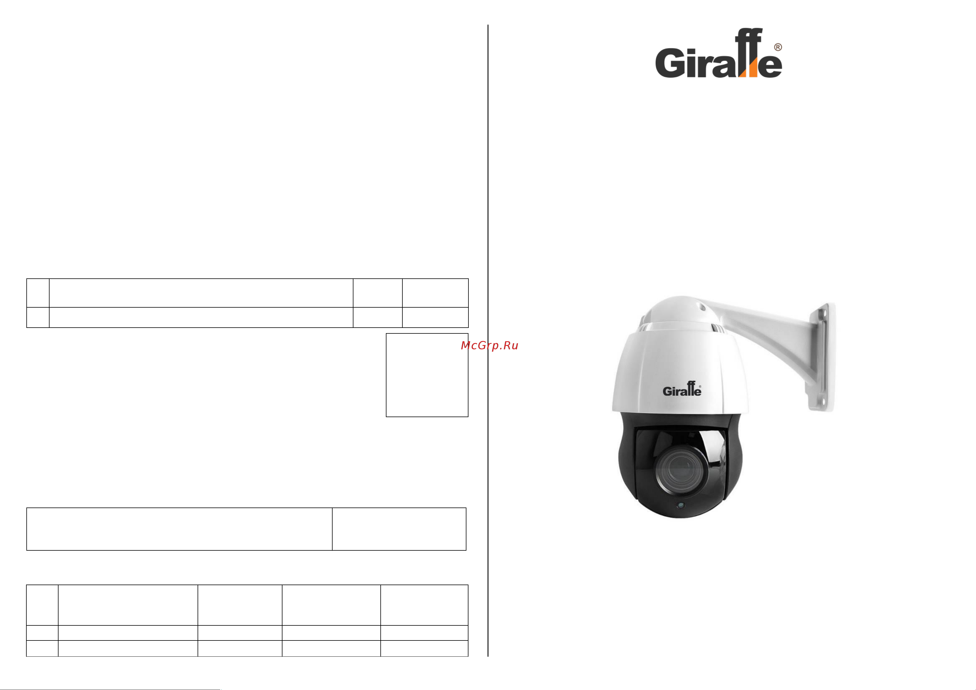 Giraffe GF-IPSD4320MP5.0 Паспорт онлайн