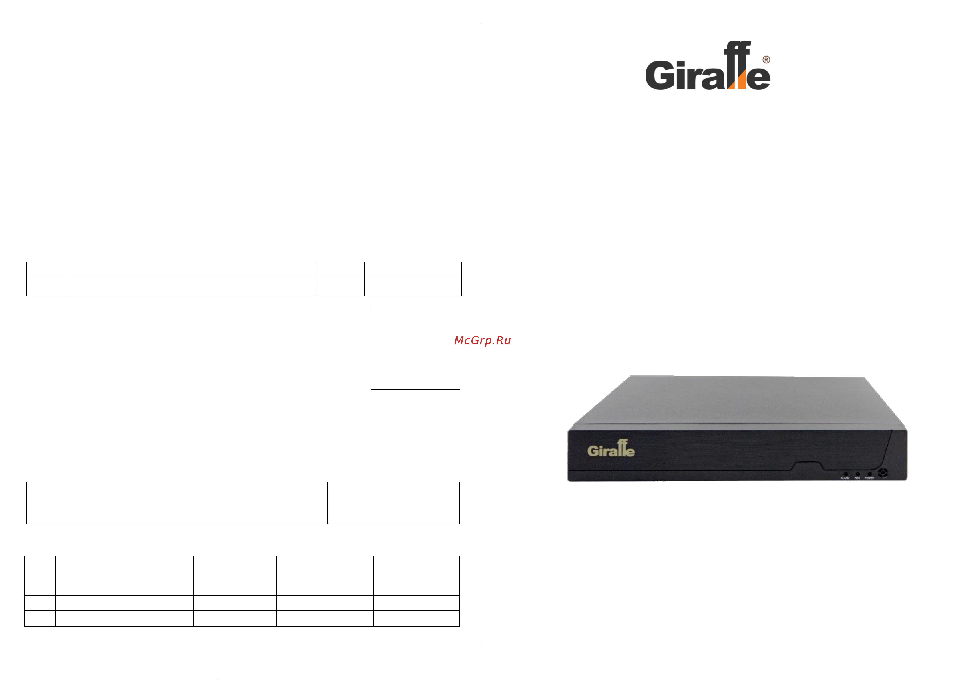 Giraffe GF-NV1601HD v2 Паспорт онлайн
