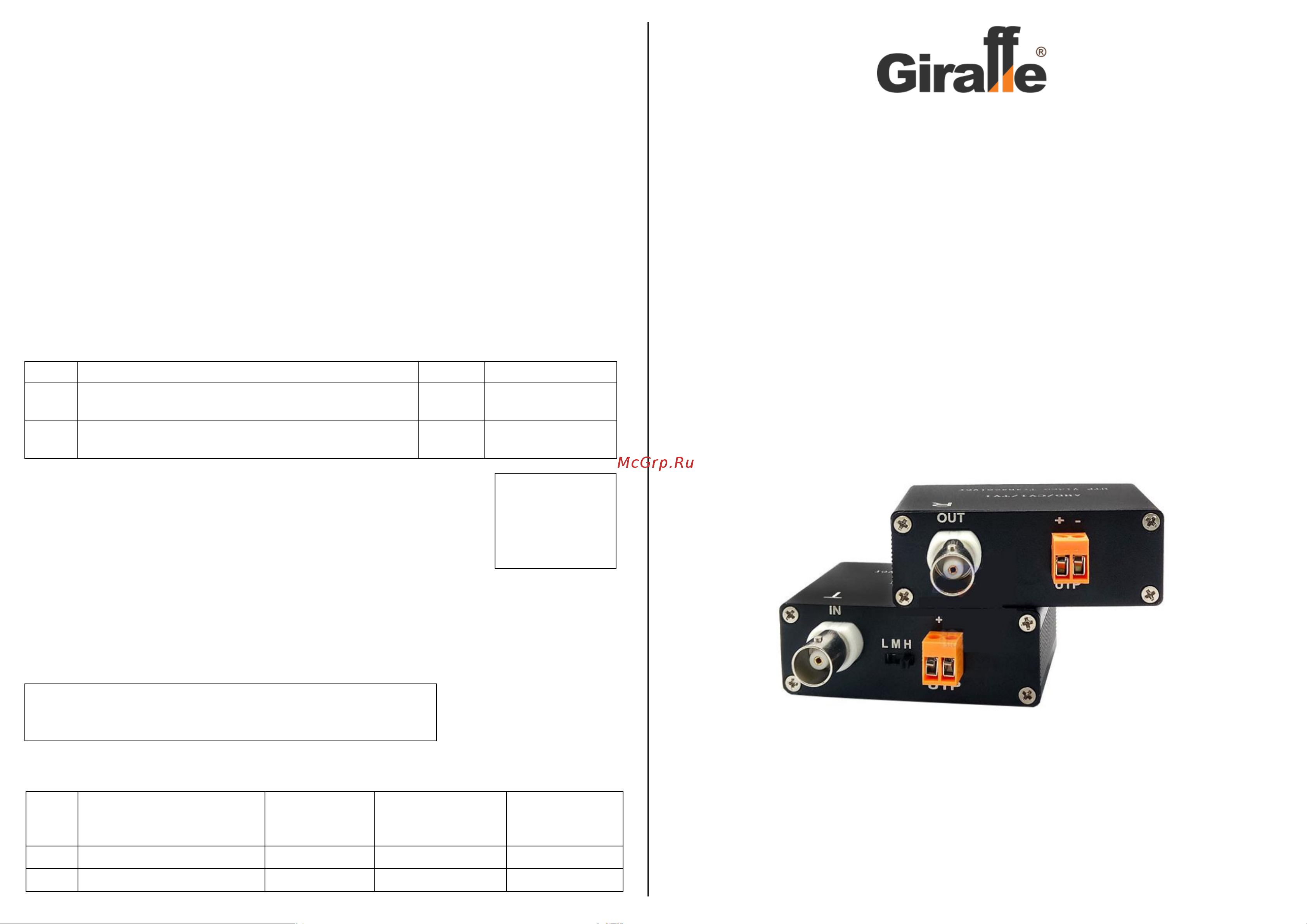 Giraffe GF-TRA120HD Паспорт онлайн
