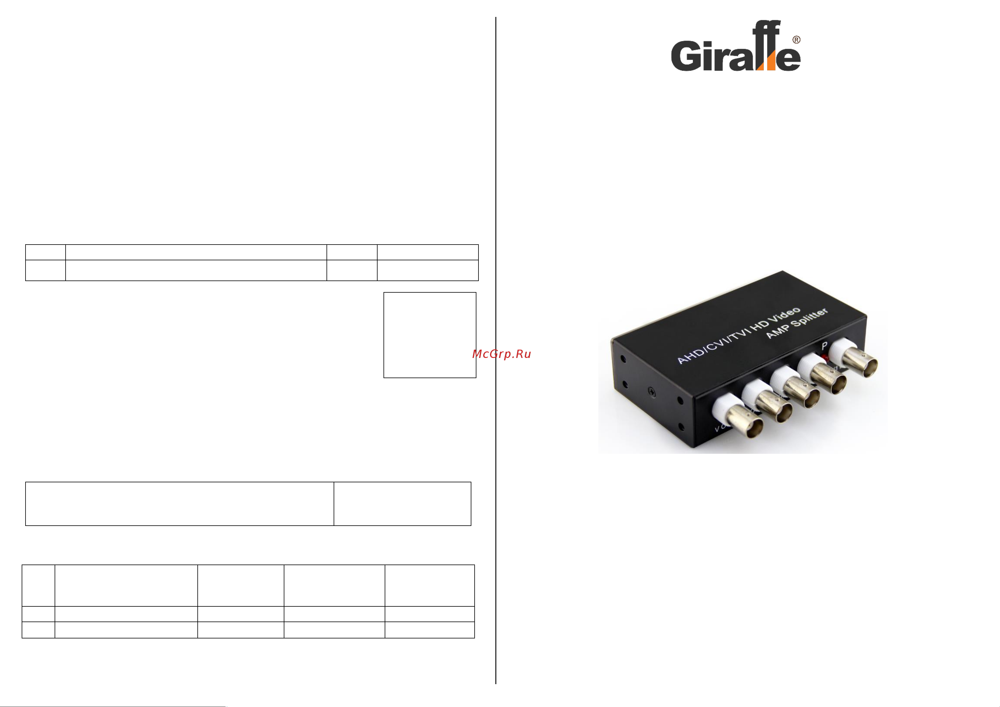Giraffe GF-HDC41 Паспорт онлайн