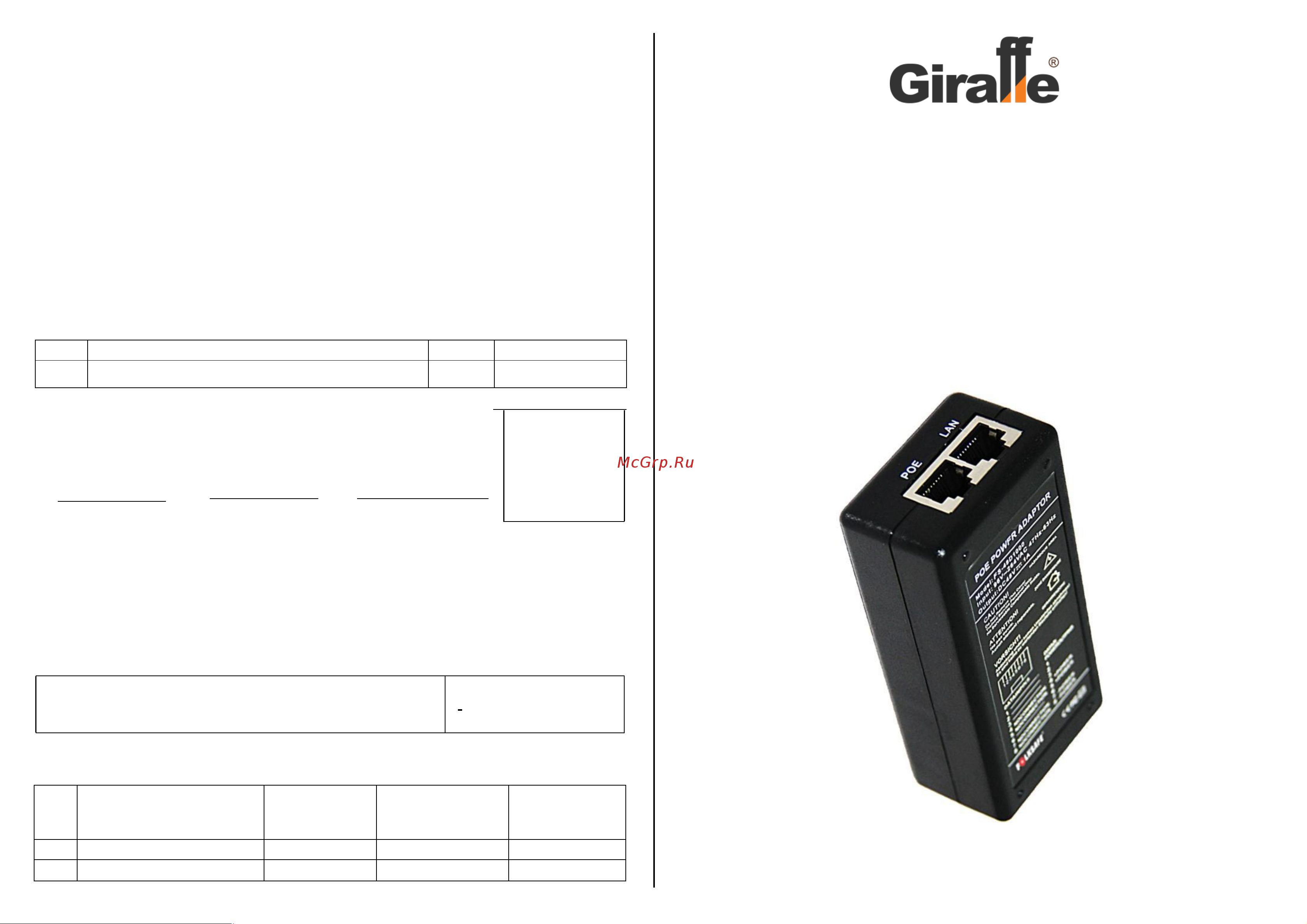 Giraffe GF-AC102 Паспорт онлайн