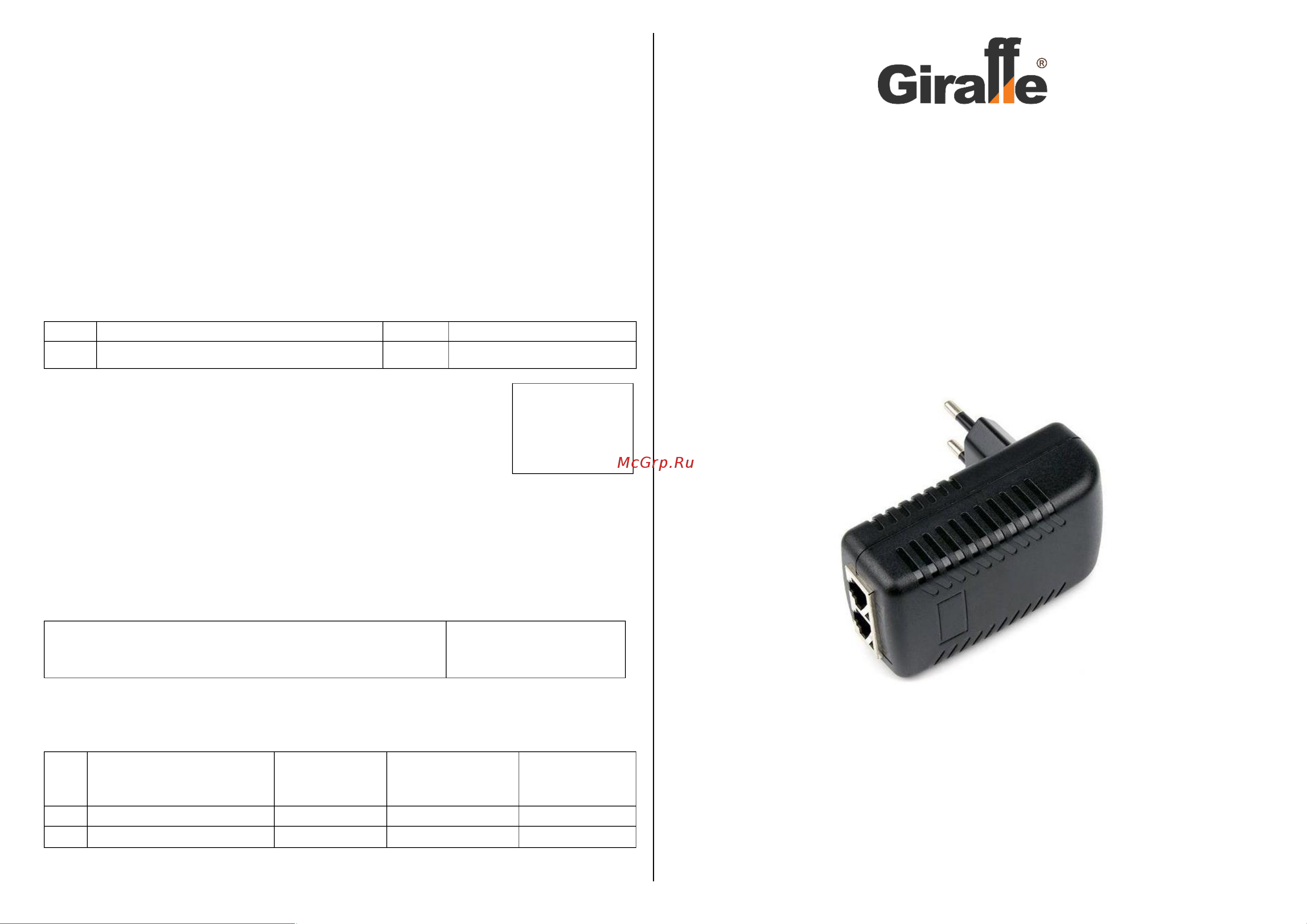 Giraffe GF-AC103 Паспорт онлайн