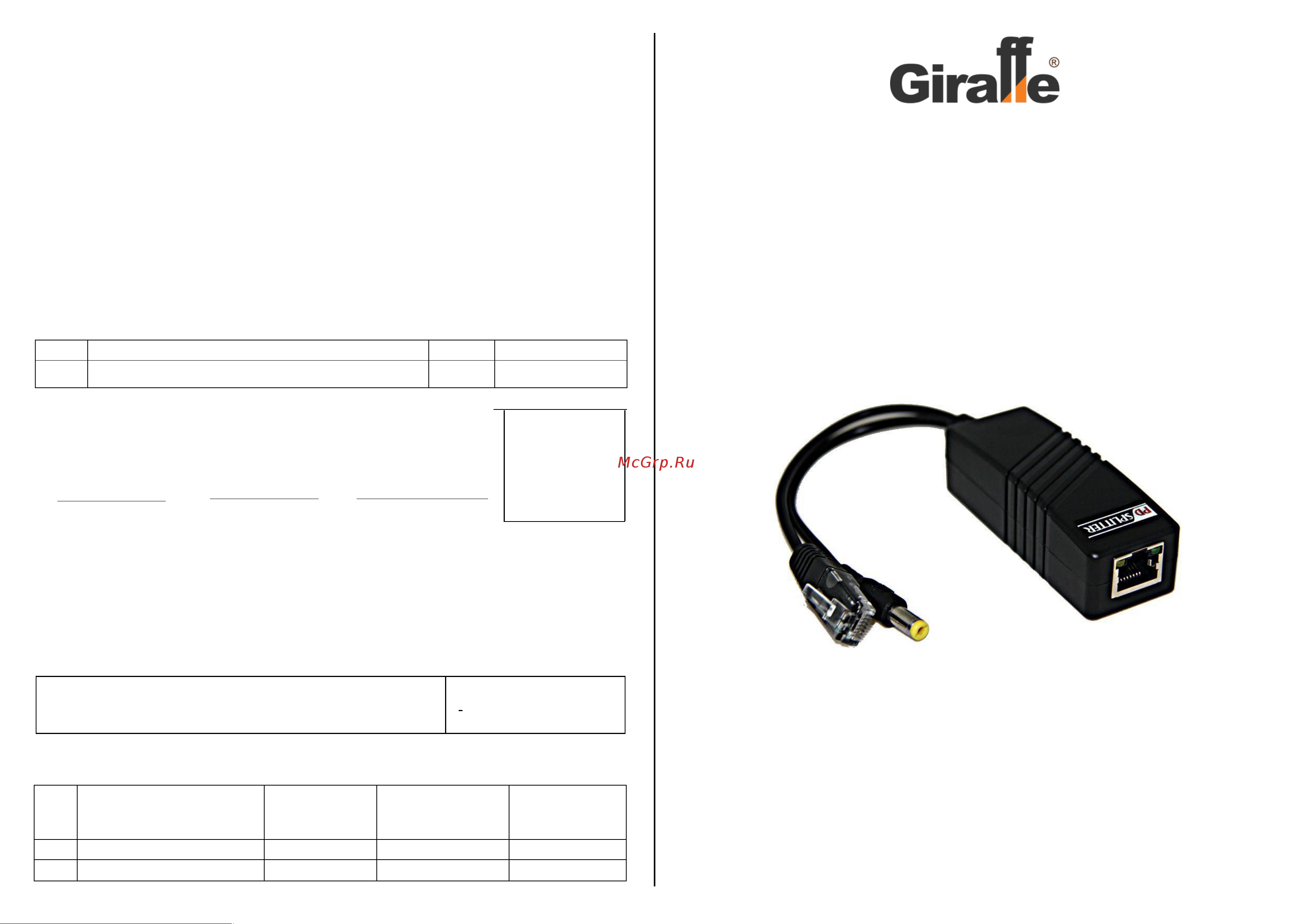 Giraffe GF-AC12 v2 Паспорт онлайн