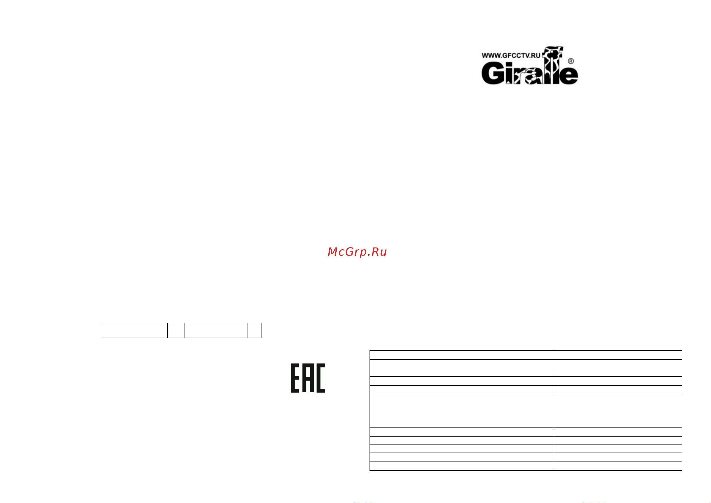 Giraffe GF-PS1202DIN Паспорт онлайн