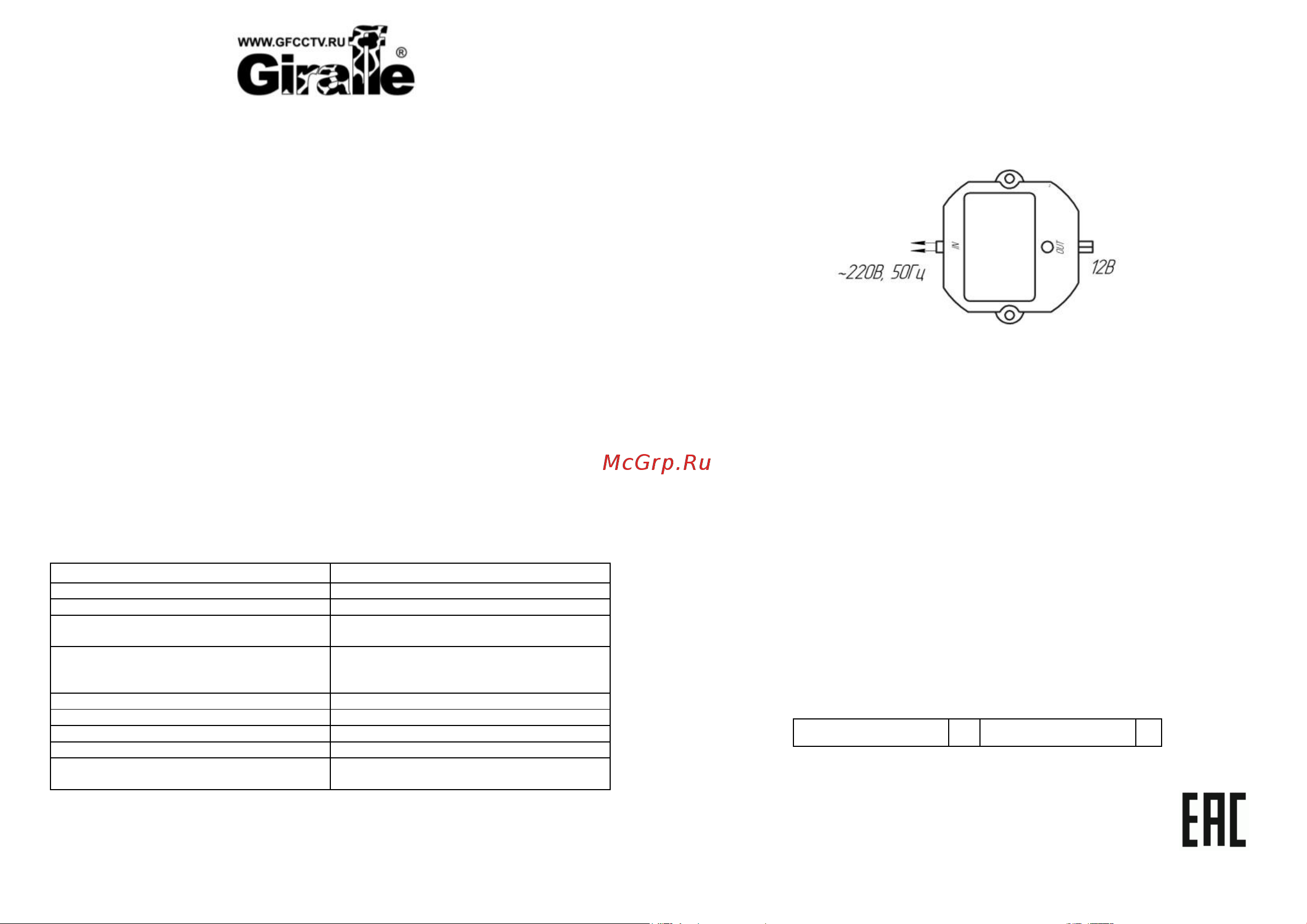 Giraffe GF-PS12/12W-RP Паспорт онлайн