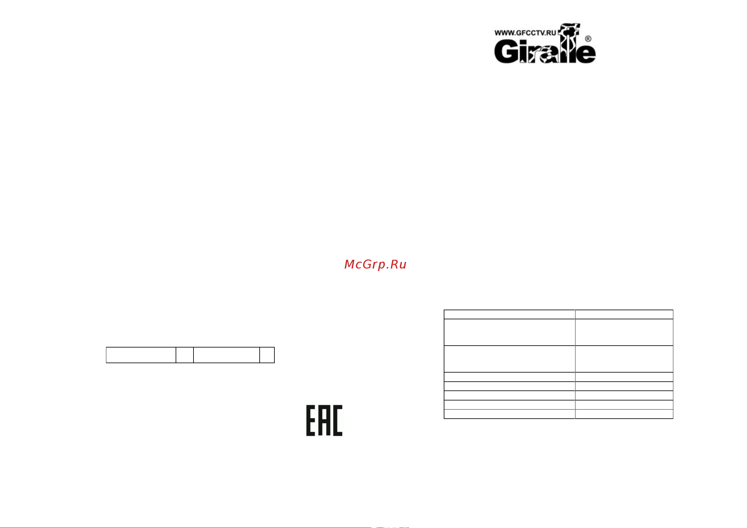 Giraffe GF-UPS1202-7P Паспорт онлайн