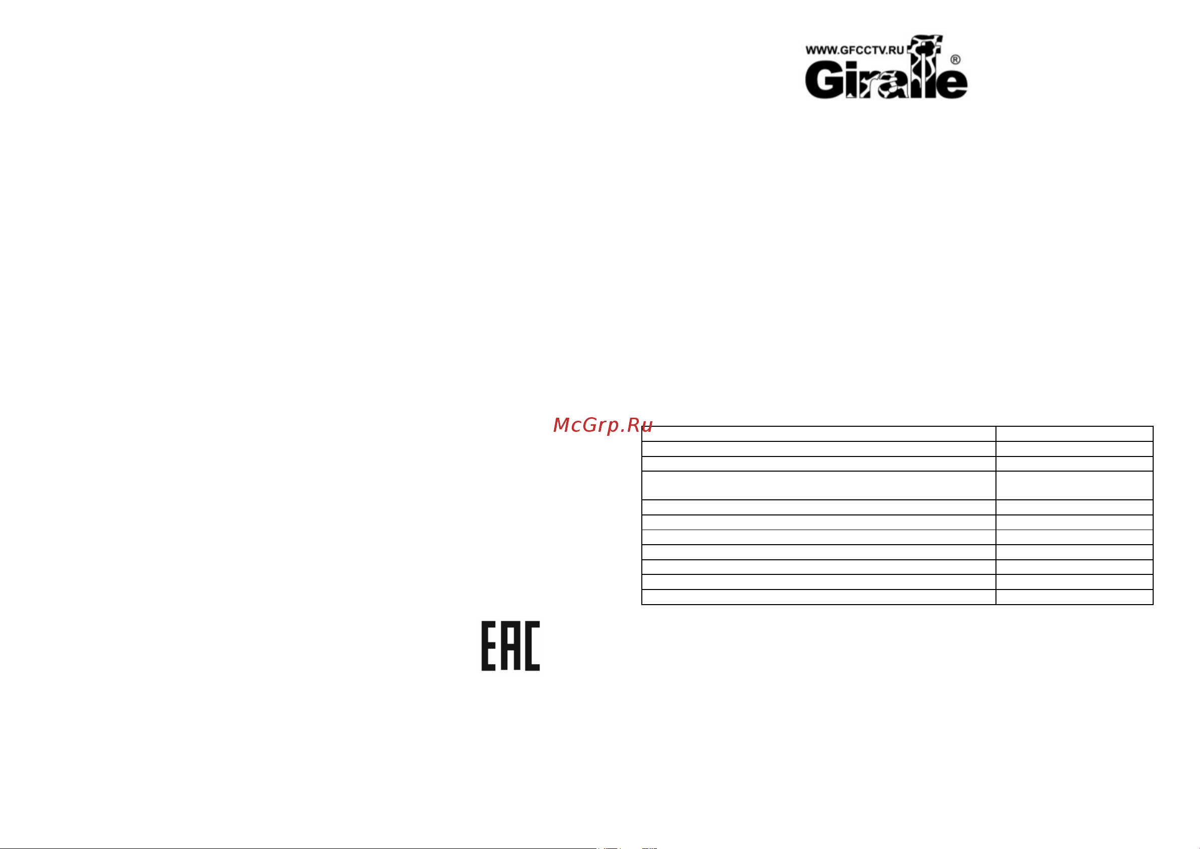 Giraffe GF-UPS1202A-7 Паспорт онлайн