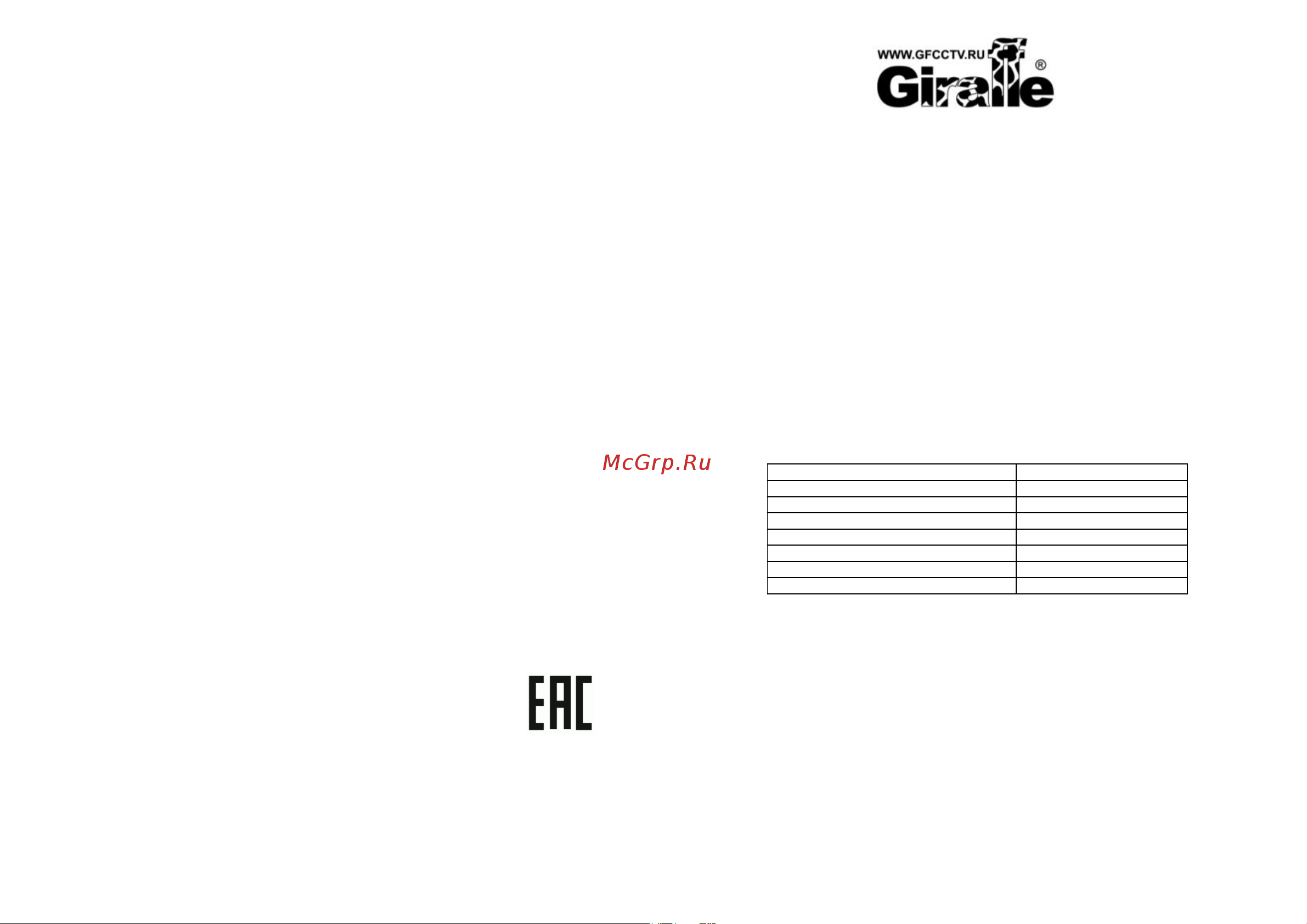 Giraffe GF-UPS1204-7 Паспорт онлайн