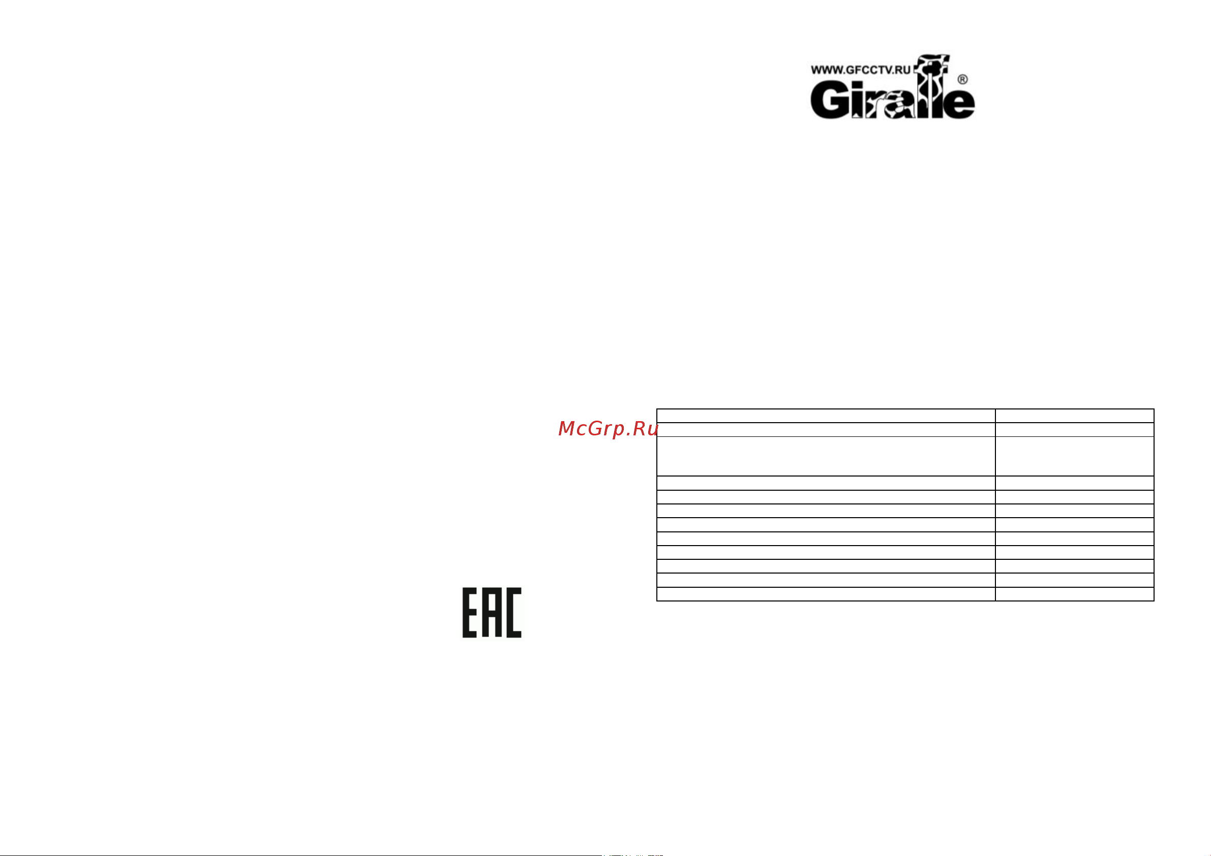 Giraffe GF-UPS1204A-7 Паспорт онлайн