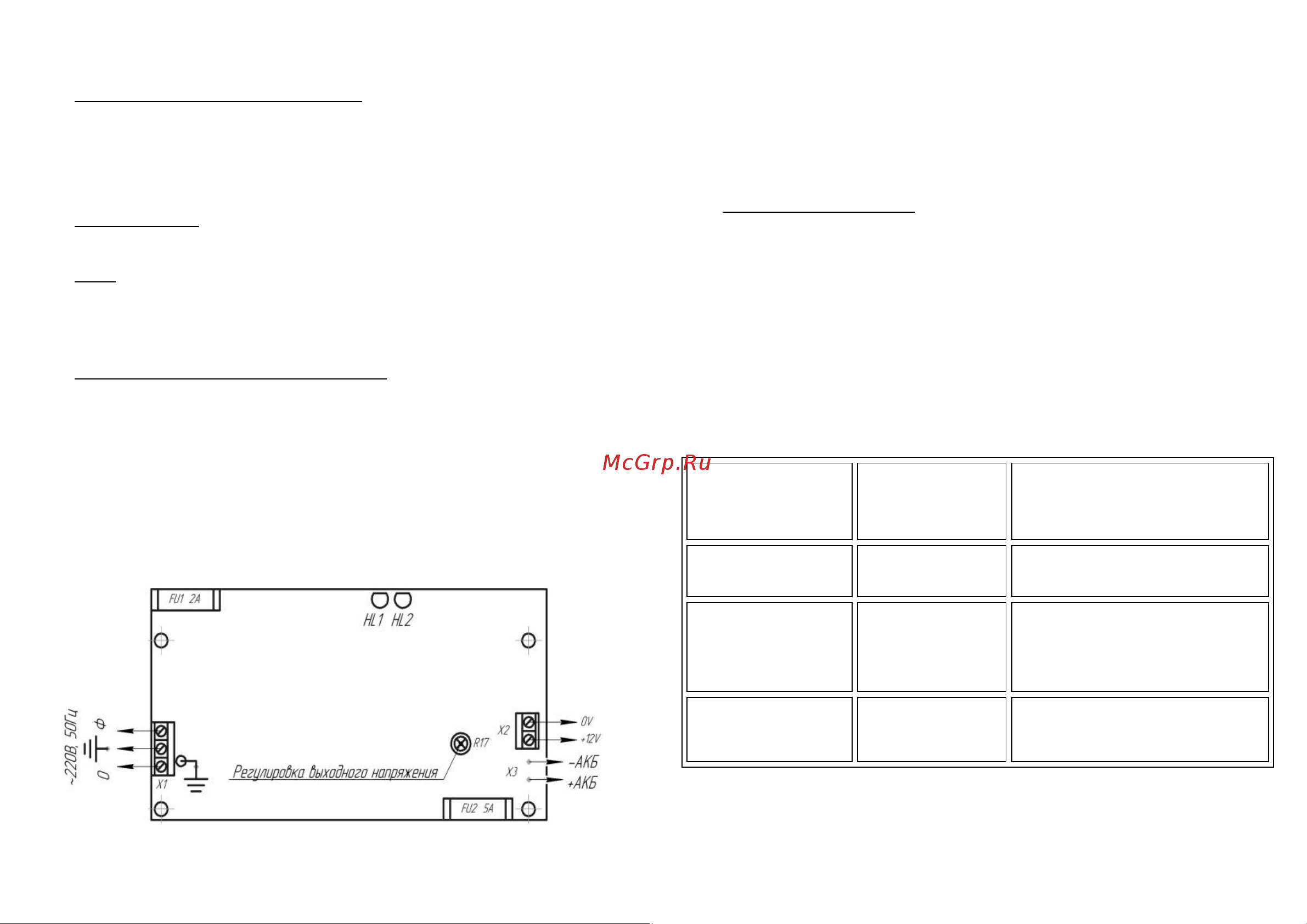 Giraffe GF-UPS1204A-7 Паспорт онлайн [2/2] 678925