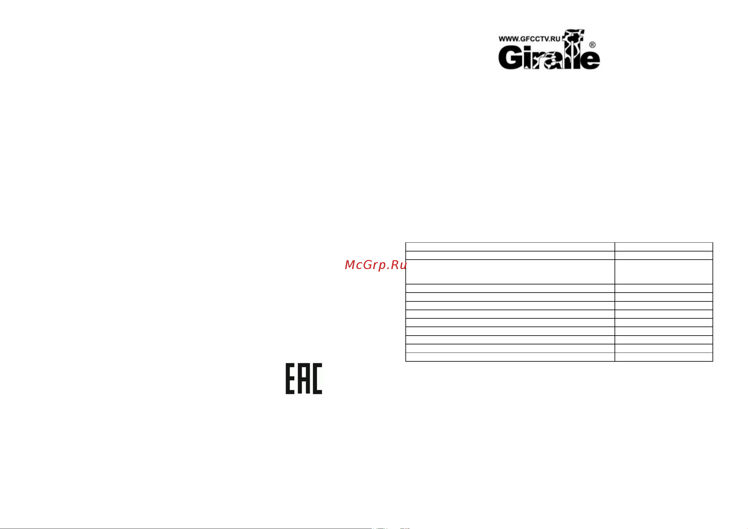 Giraffe GF-UPS1206A-7 Паспорт онлайн