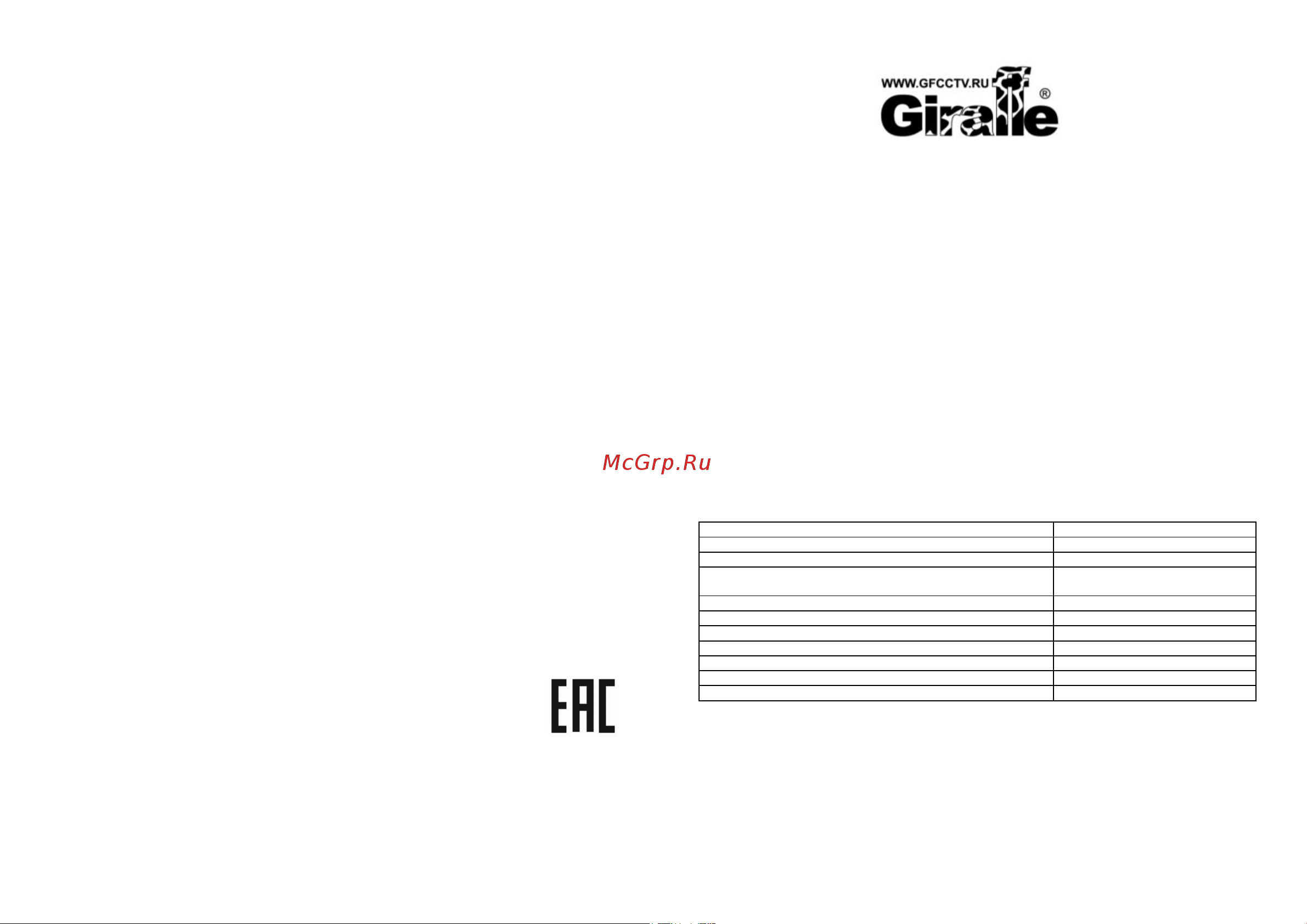 Giraffe GF-UPS1204A-17 Паспорт онлайн