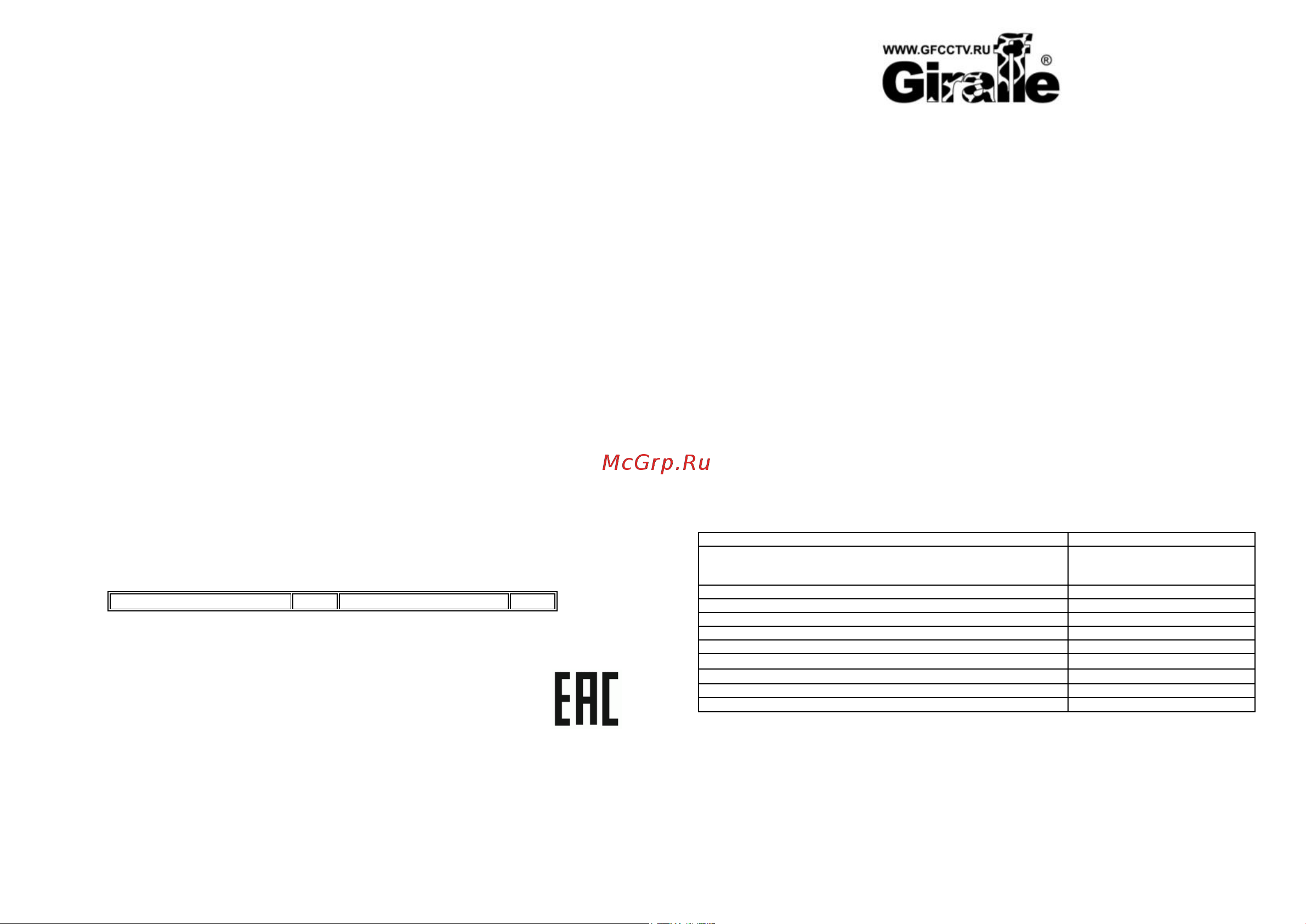 Giraffe GF-UPS1208A-17 Паспорт онлайн