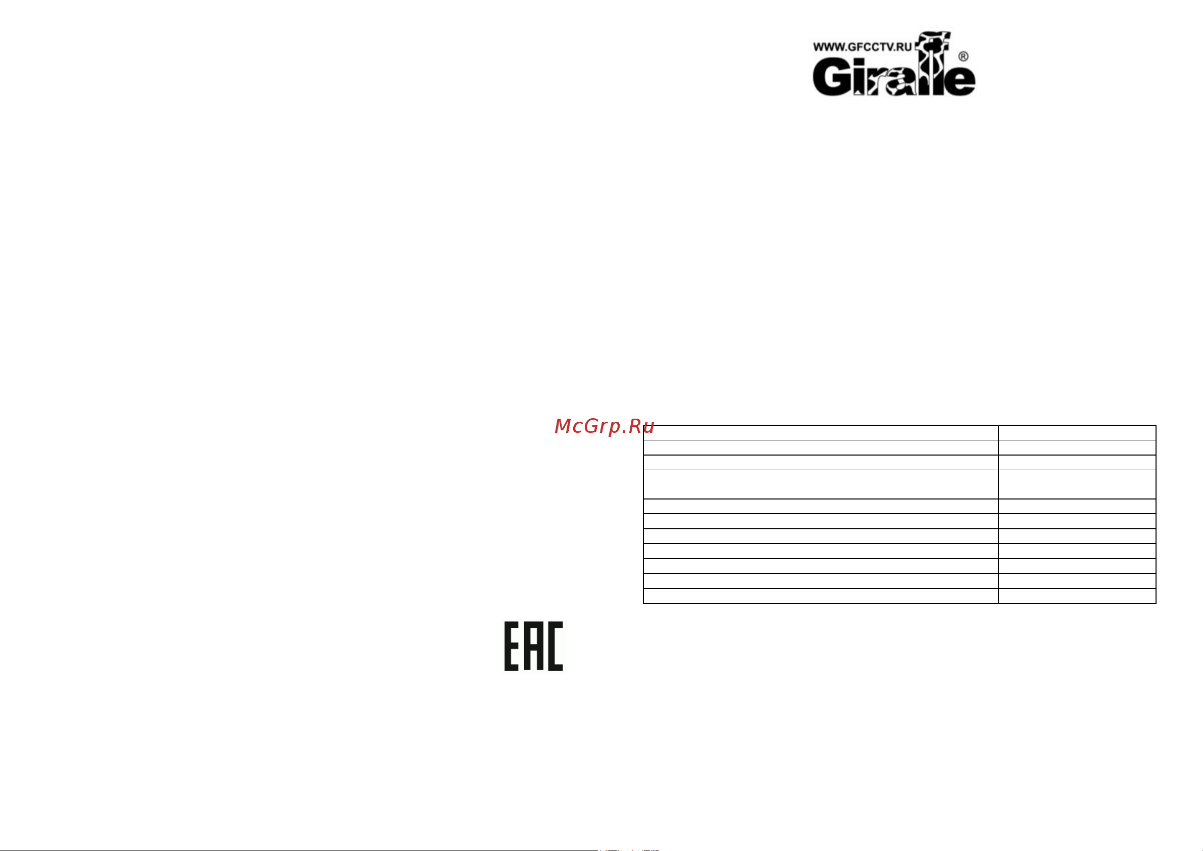 Giraffe GF-UPS1202ARP-7P Паспорт онлайн