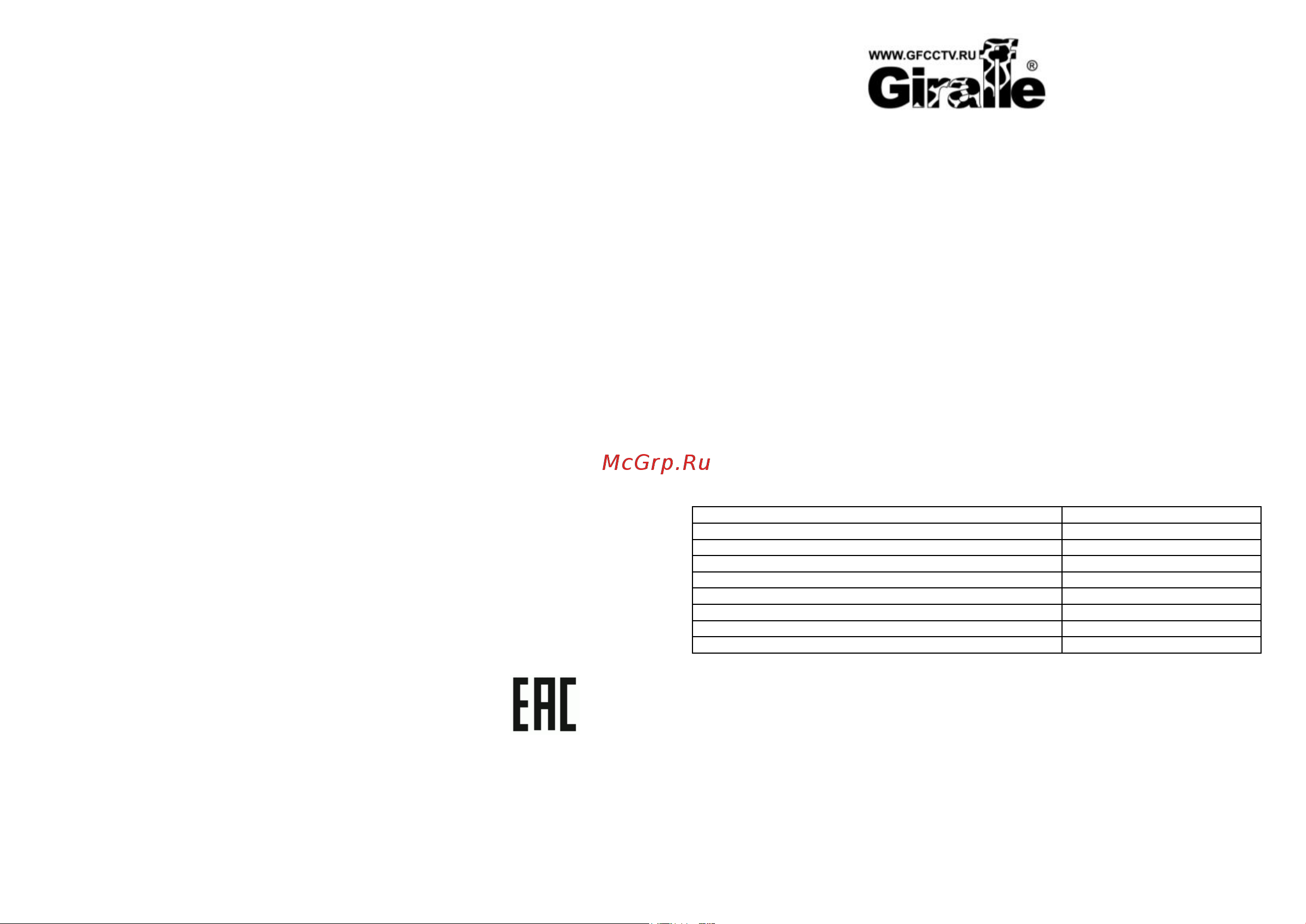 Giraffe GF-UPS1203CRP-7P Паспорт онлайн