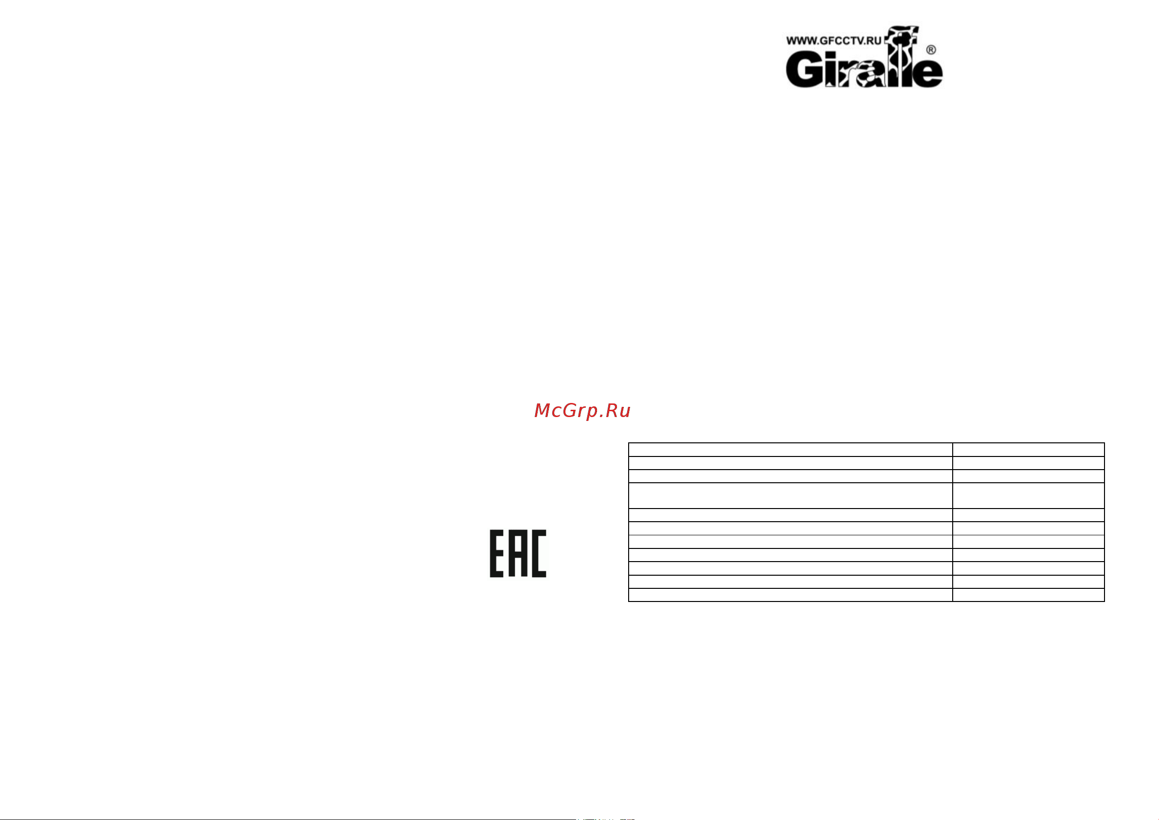 Giraffe GF-UPS1205ARP-7P Паспорт онлайн