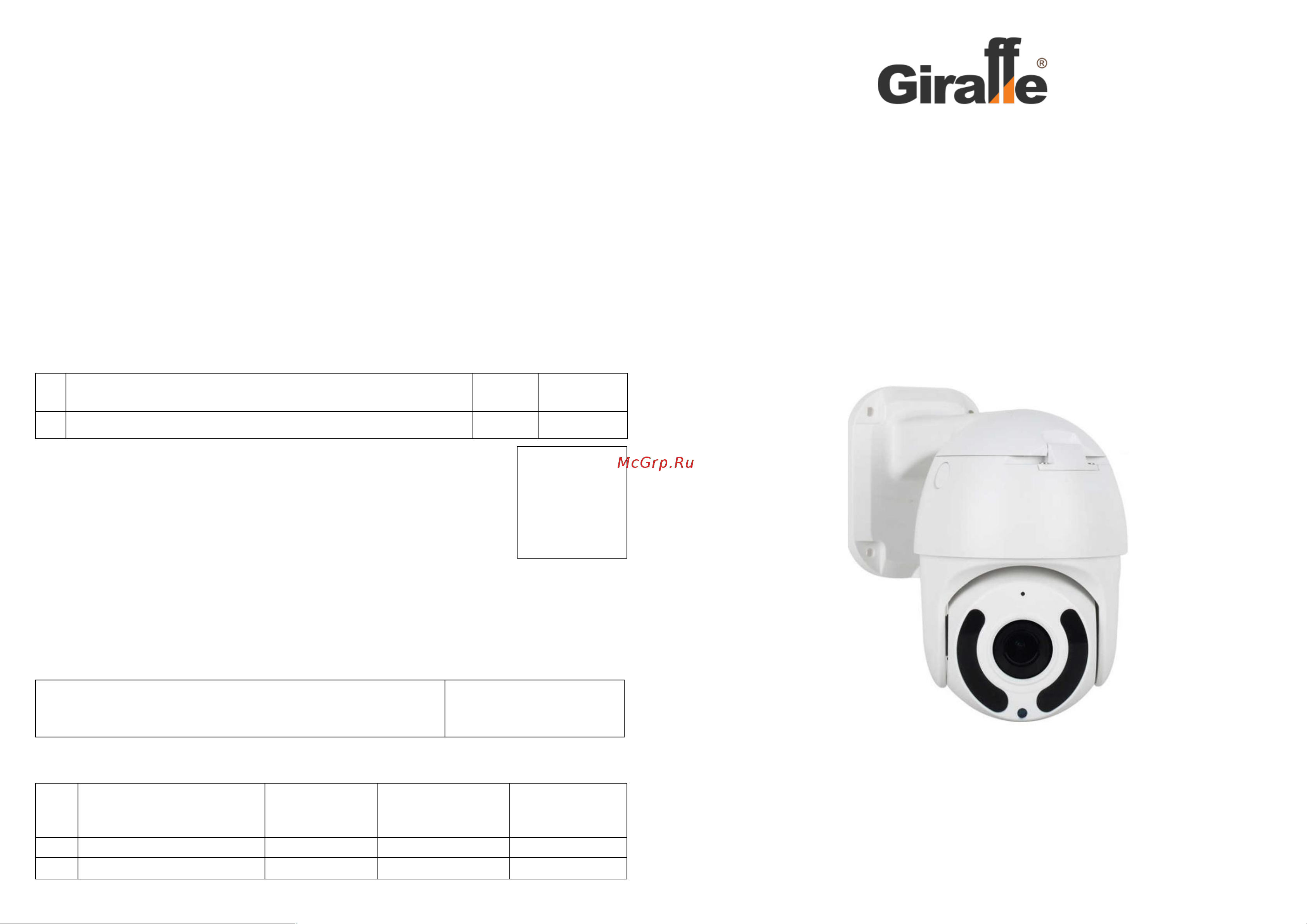 Giraffe GF-IPSD4320MP2.0 v2 Паспорт онлайн