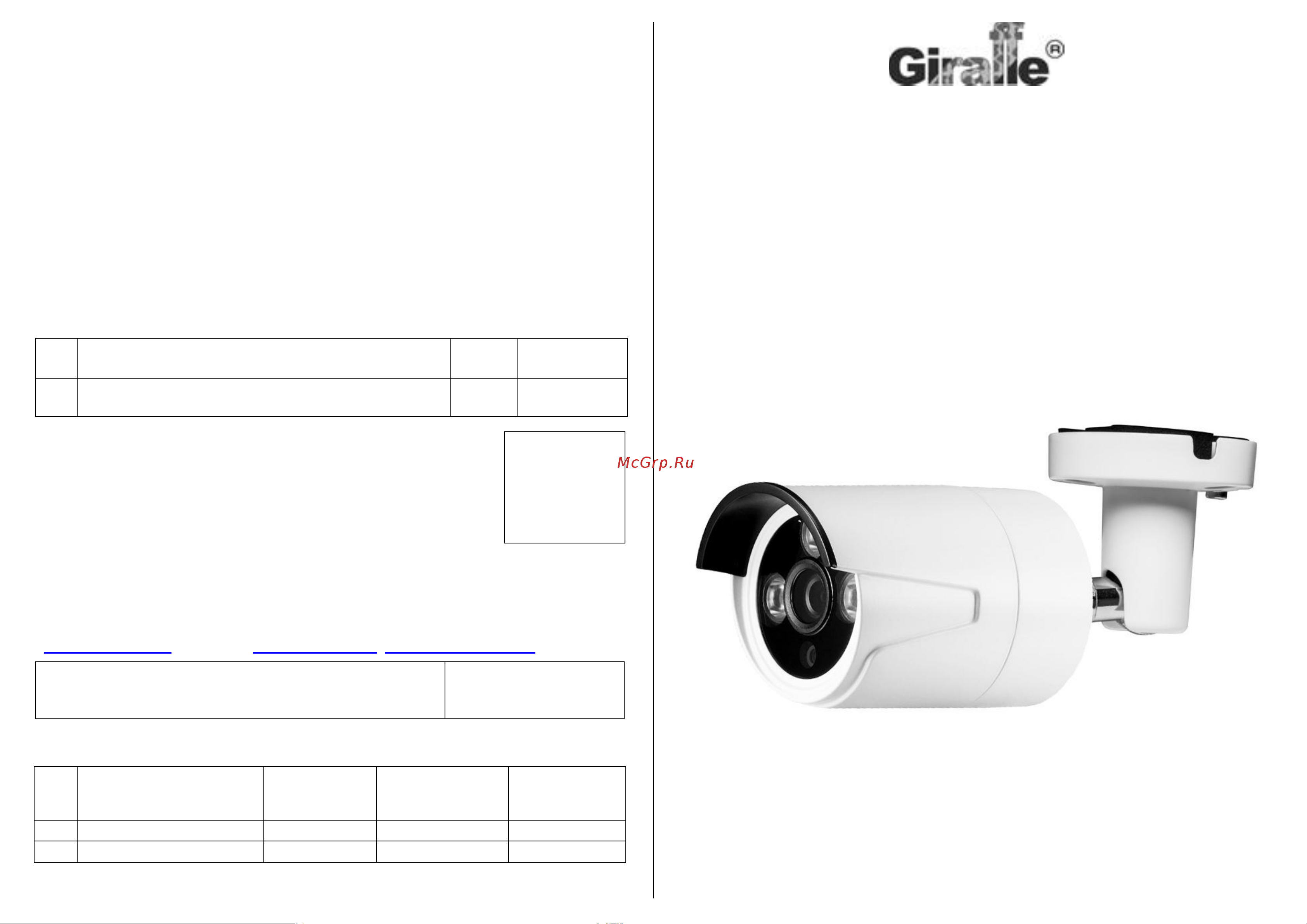 Giraffe GF-IR4353MHD3.0 Паспорт онлайн