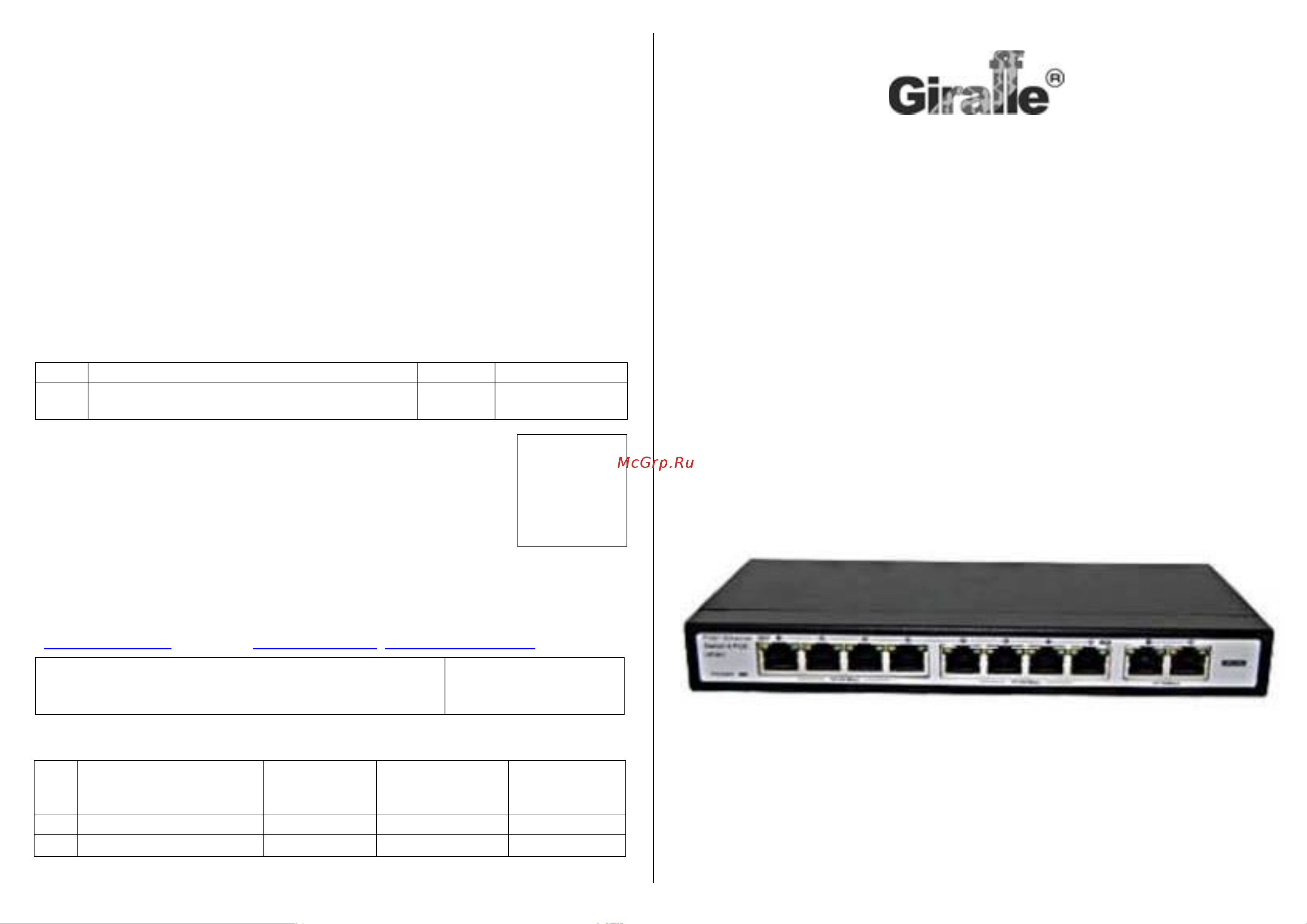 Giraffe GF-AC0208POE v3 Паспорт онлайн