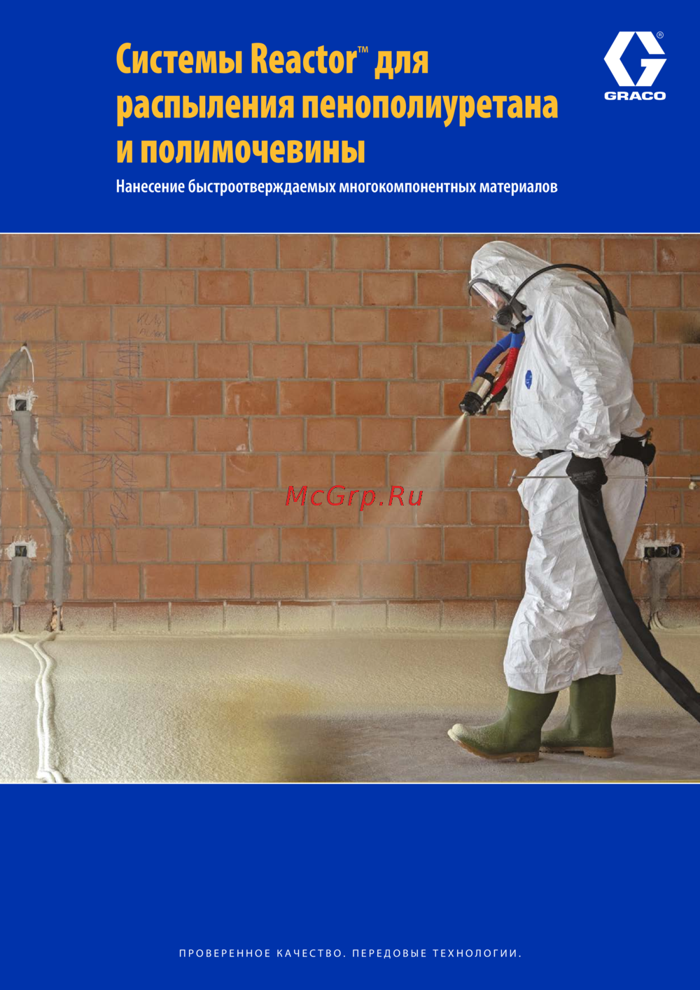 Graco REACTOR 2 H-50 PHH156 Брошюра