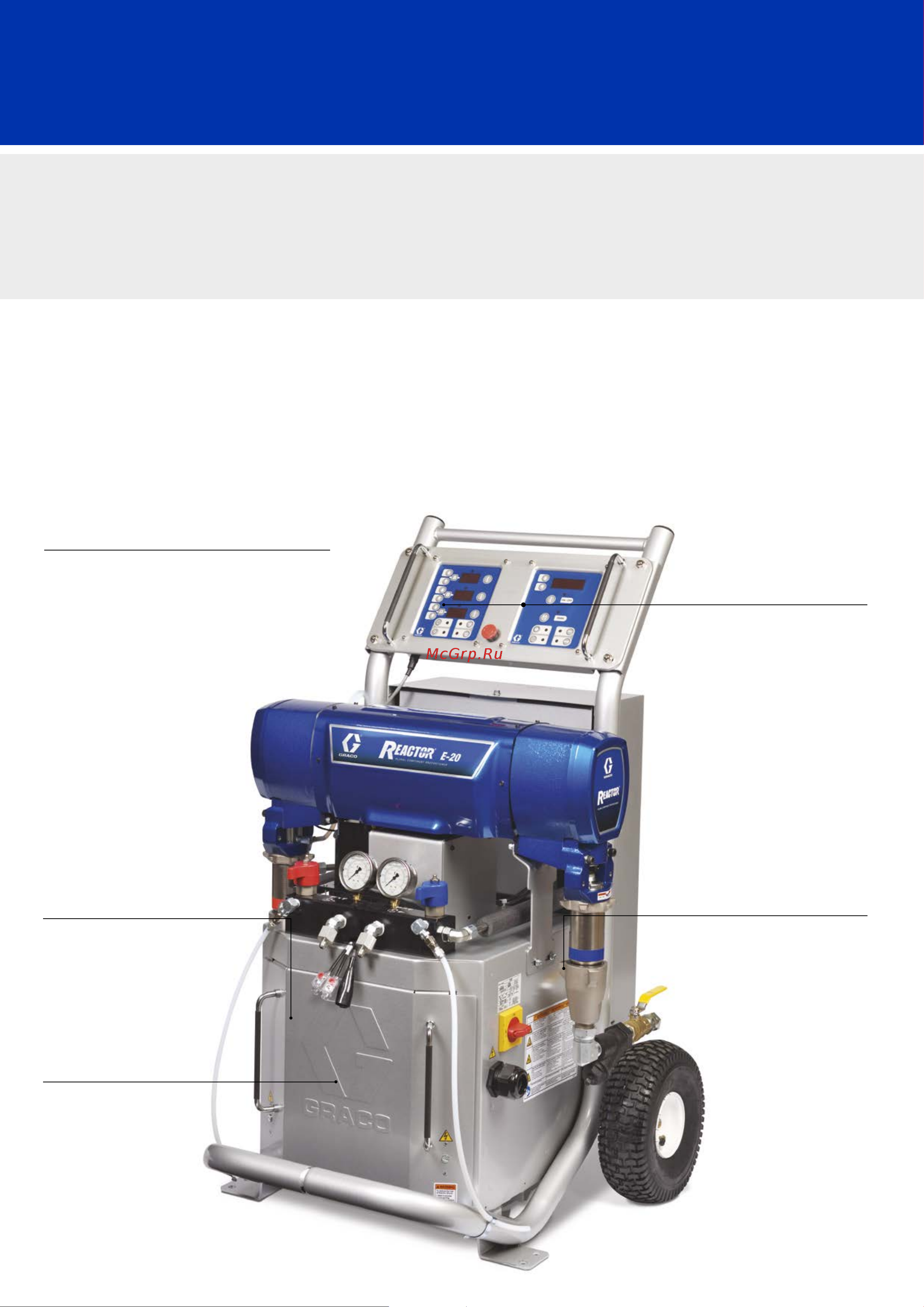 Graco REACTOR 2 H-50 FPH053 [10/20] Системы начального уровня