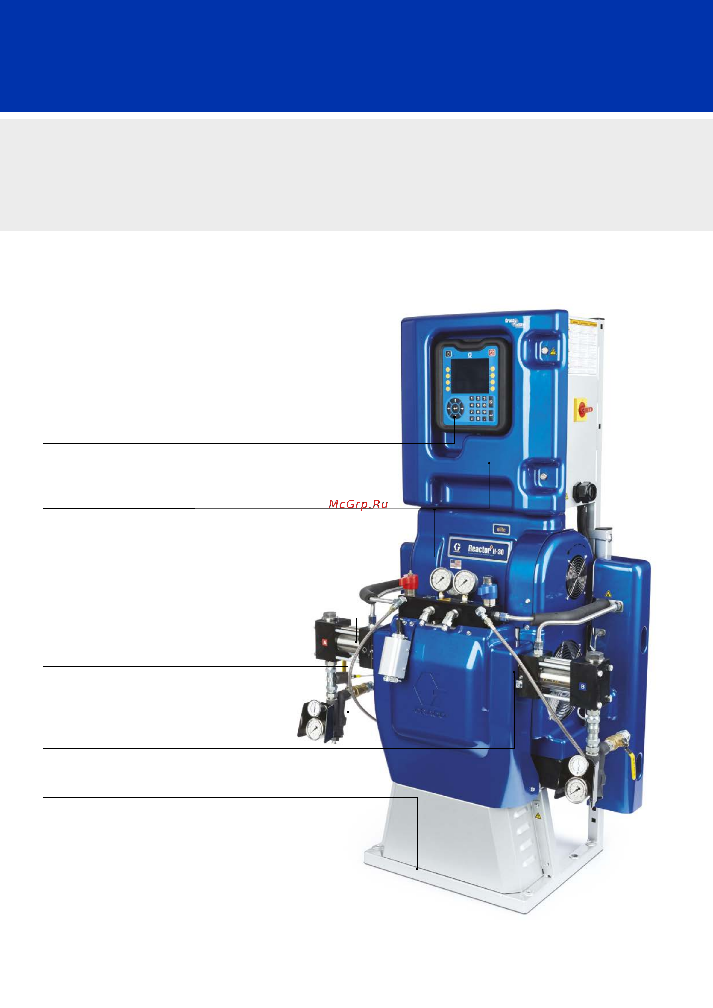 Graco REACTOR 2 H-30 CSH031 [14/20] Высокопроизводительные системы