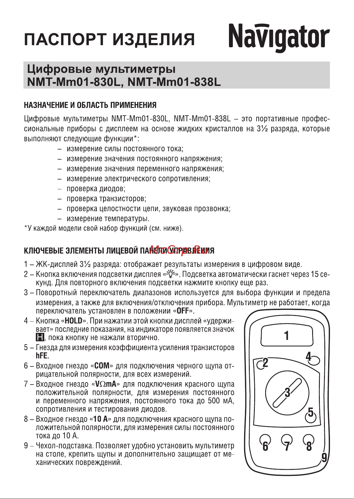 Navigator NMT-Mm01-838L (MAS838L) Инструкция по эксплуатации онлайн