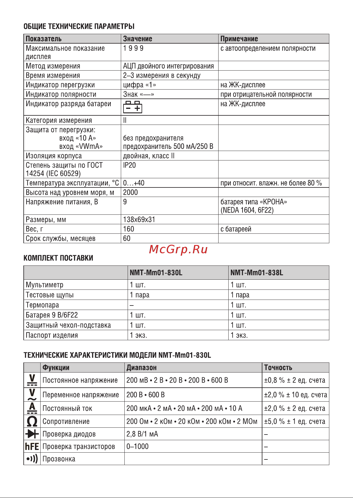 Navigator NMT-Mm01-830L 82428 Инструкция по эксплуатации онлайн [2/8] 824223